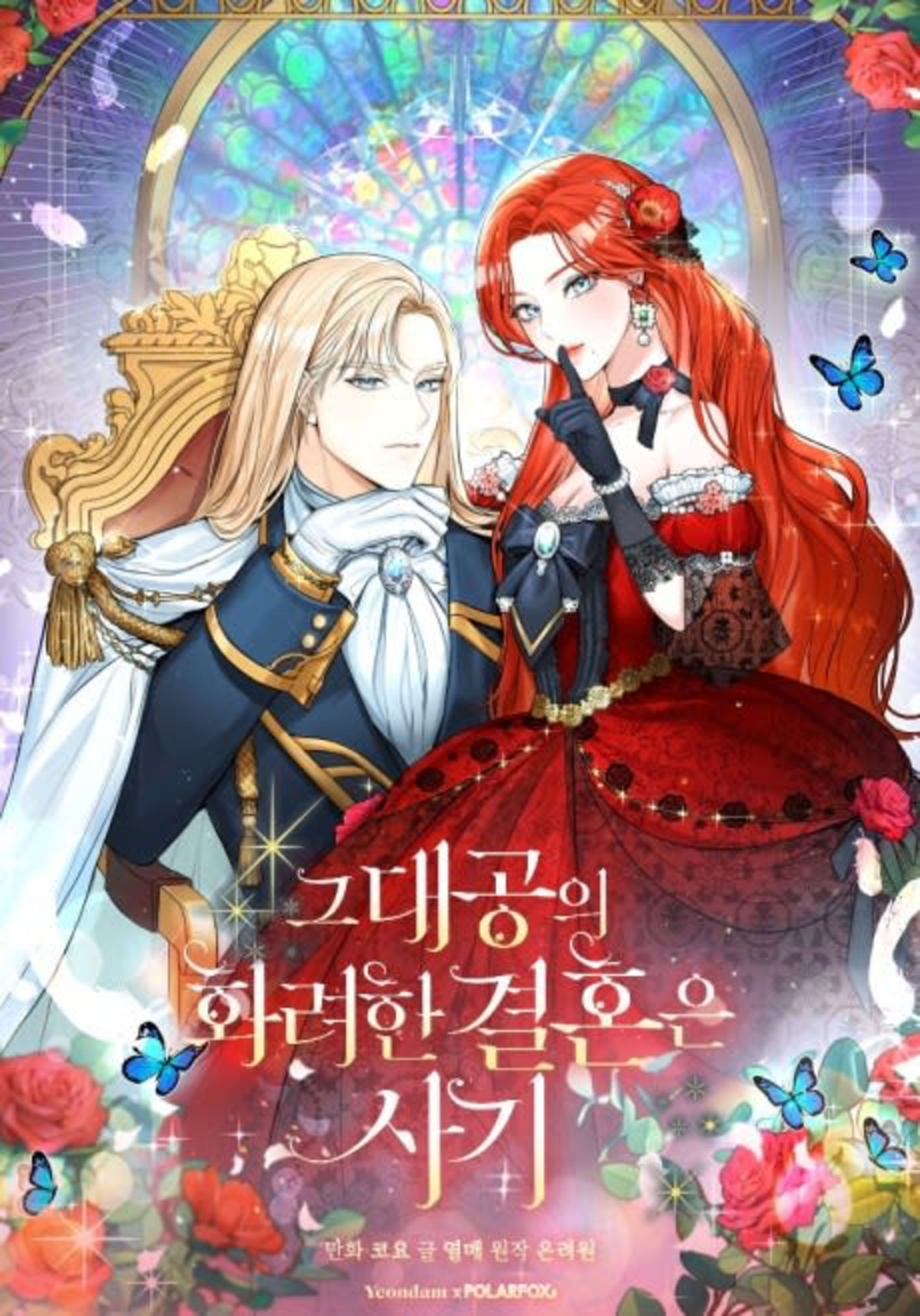 The Archduke's Fabulous Fake Marriage cover — © Tapas Media