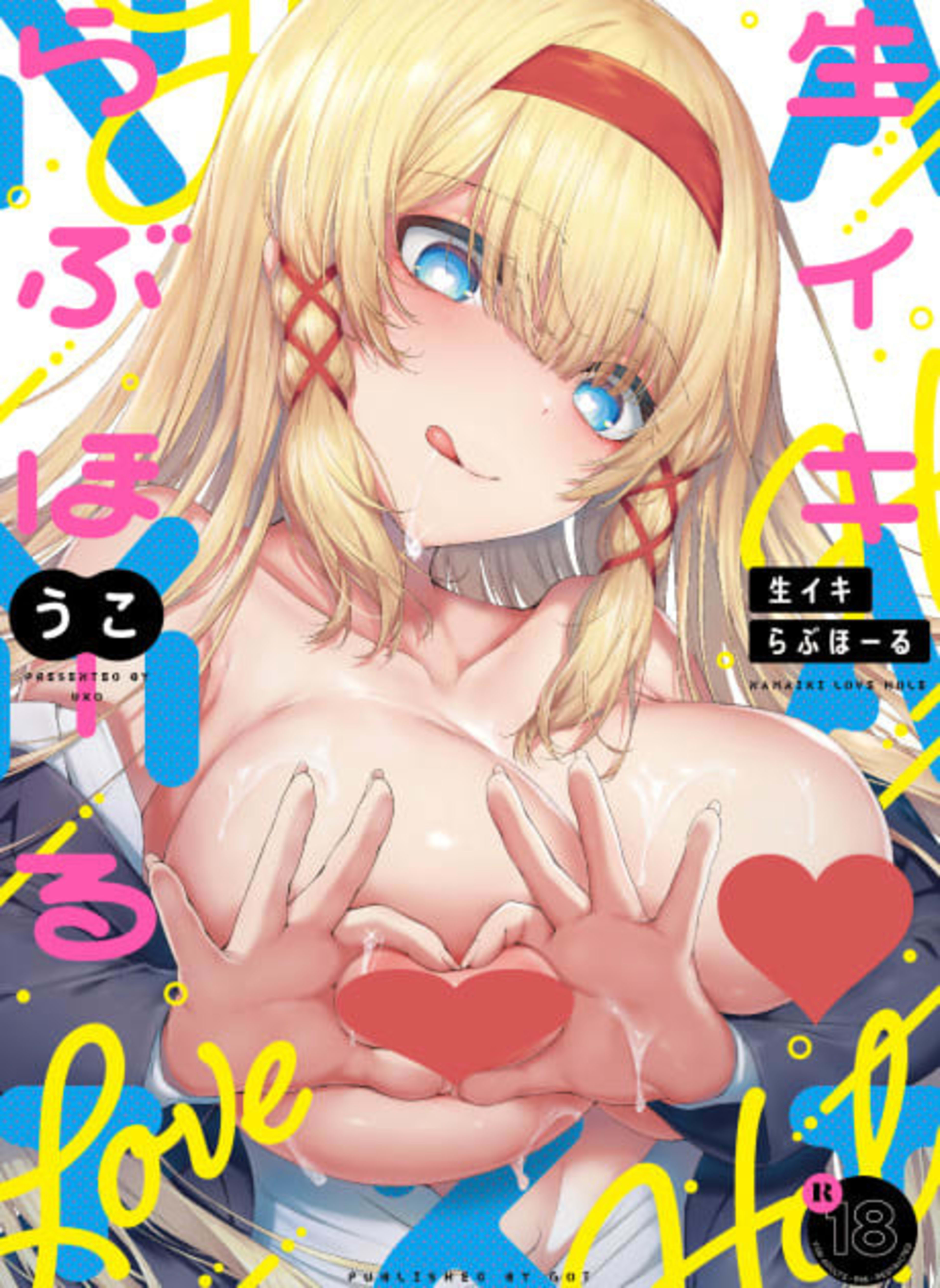 Namaiki Love Hole cover — © Viz Media