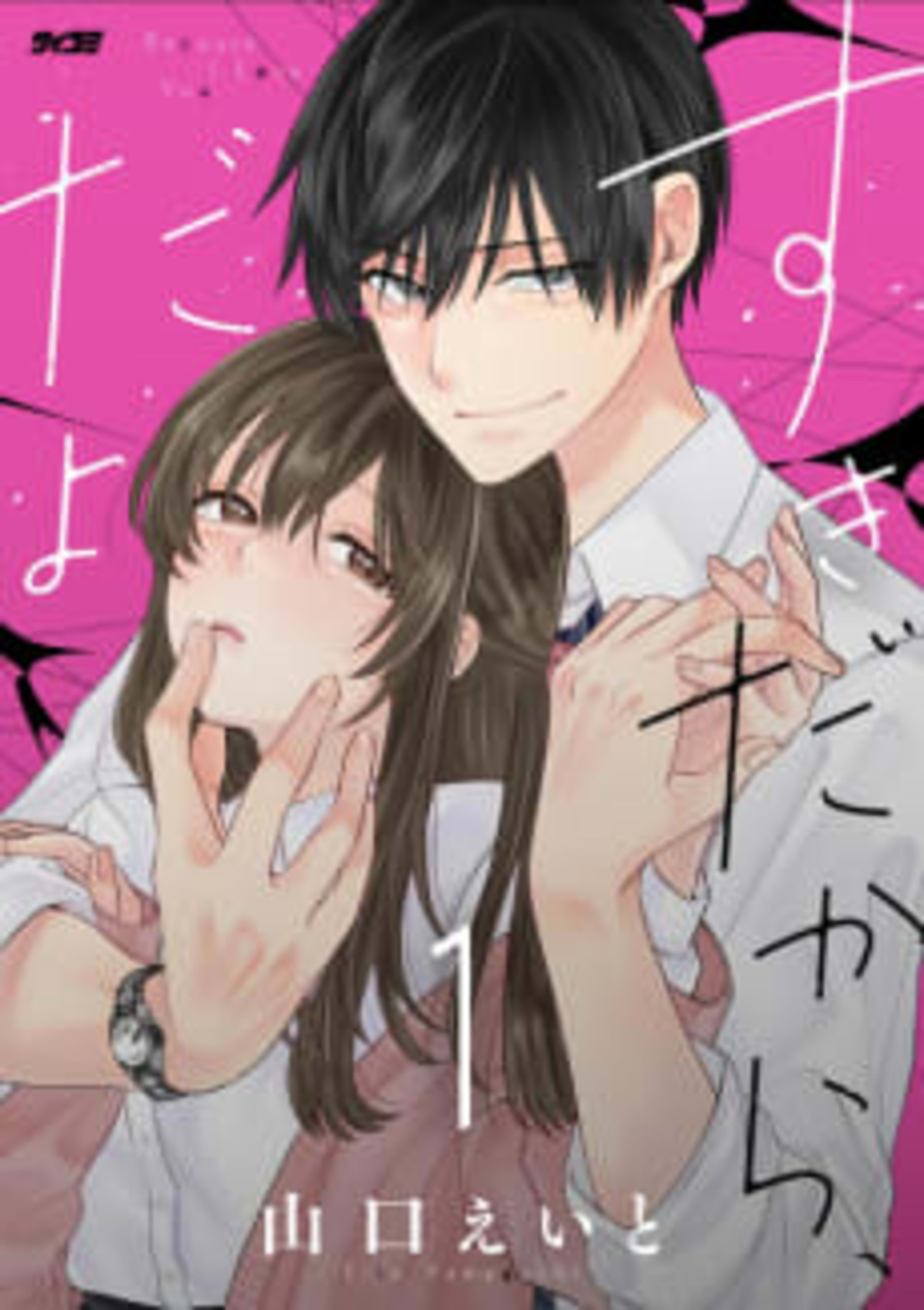 Suki Da Kara, Da yo cover — © Viz Media