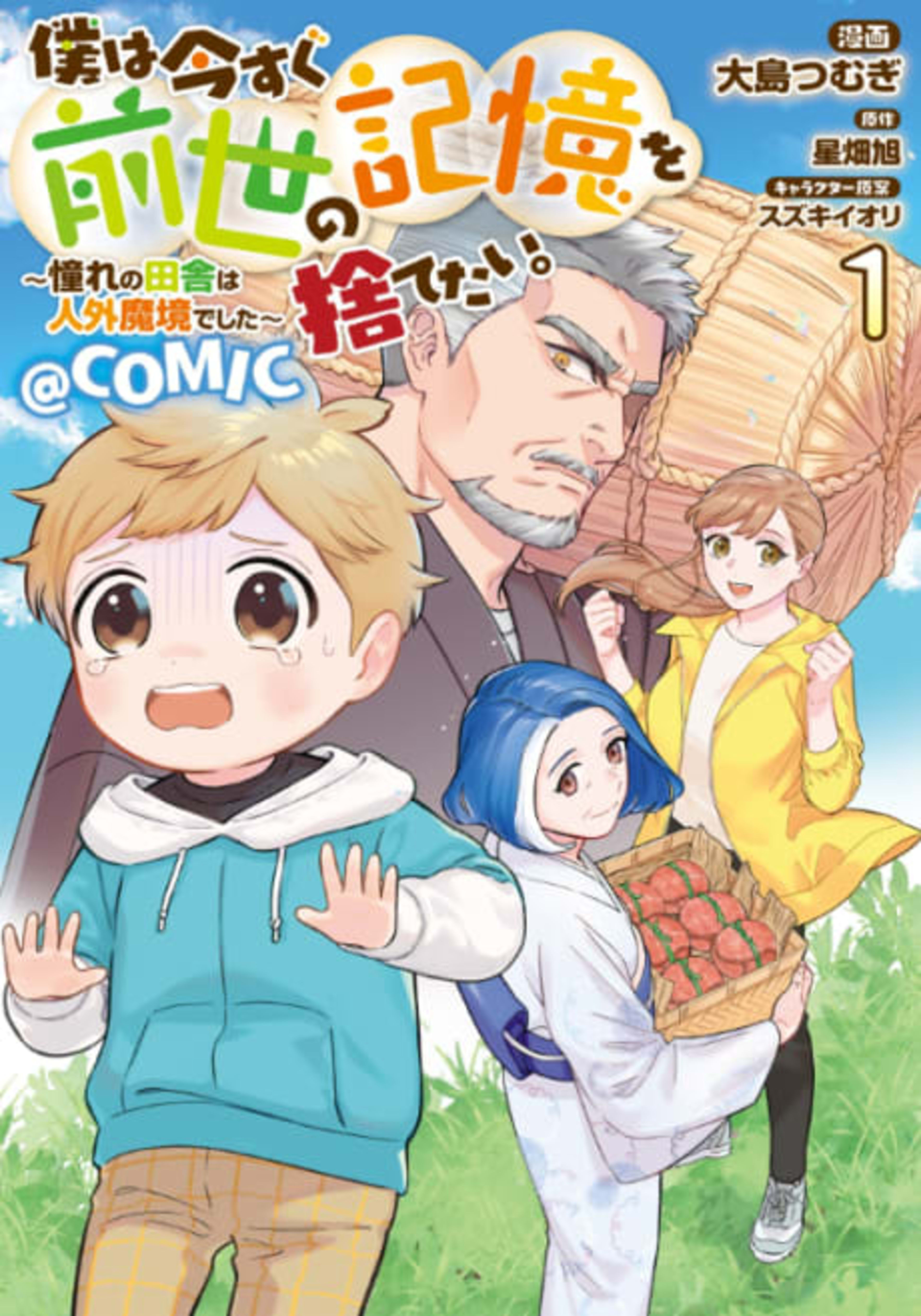 I Wish I Could Forget My Past Life: The countryside I dreamed of living in is actually a terrifyingly dangerous place! cover — © Viz Media