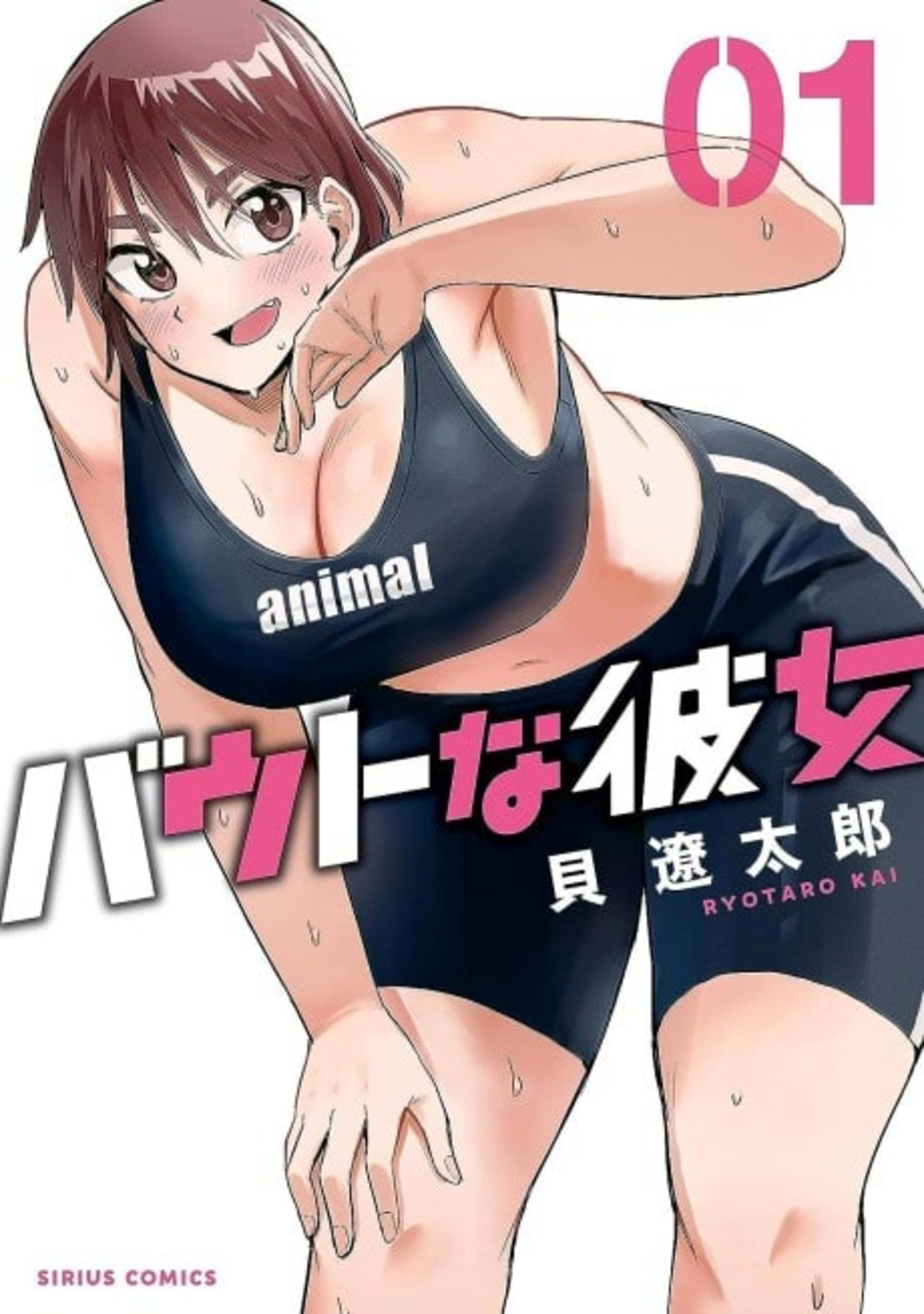 Bout na Kanojo cover — © Viz Media