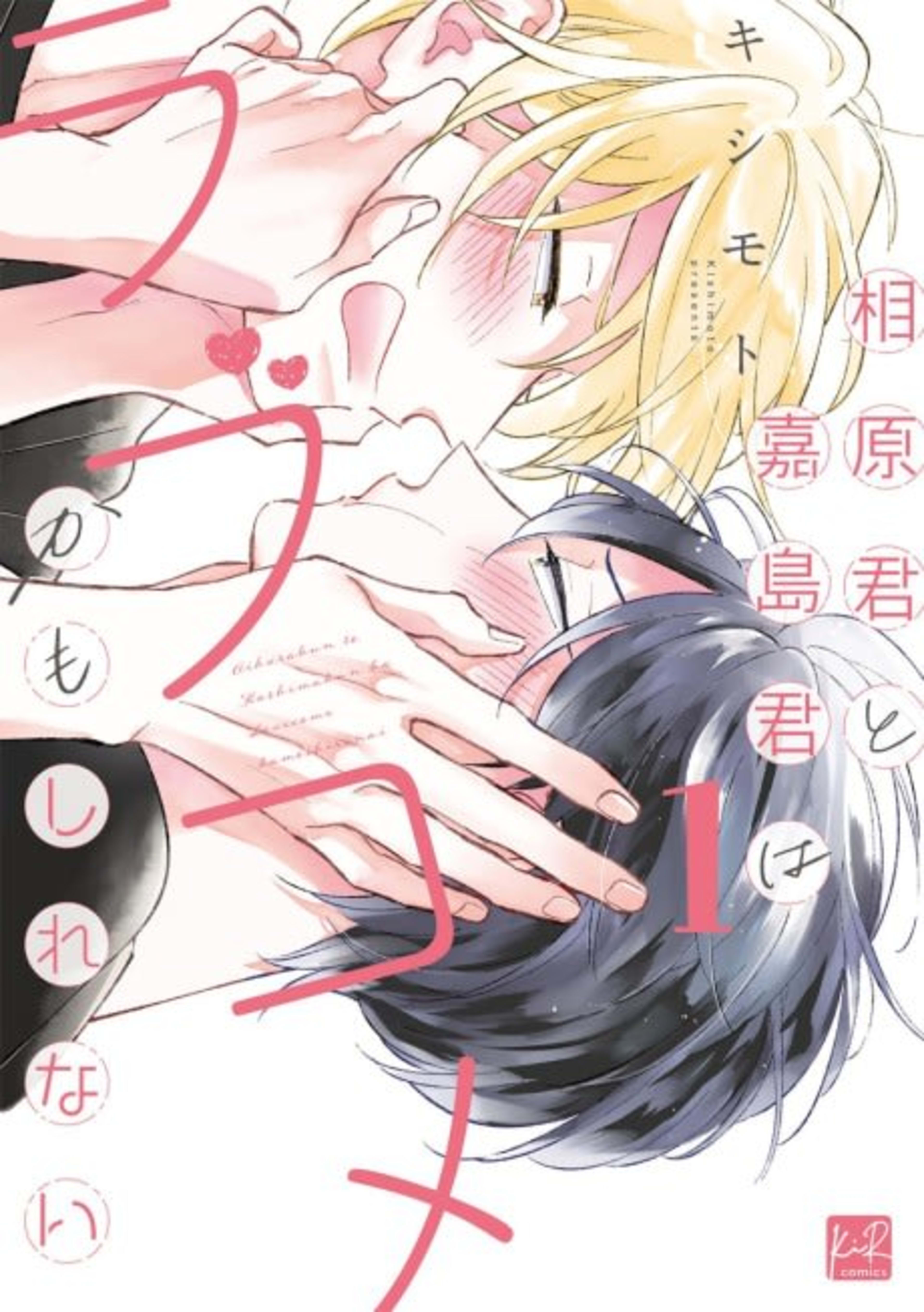 A Romantic Comedy Between Two Ex-Boyfriends cover — © Viz Media