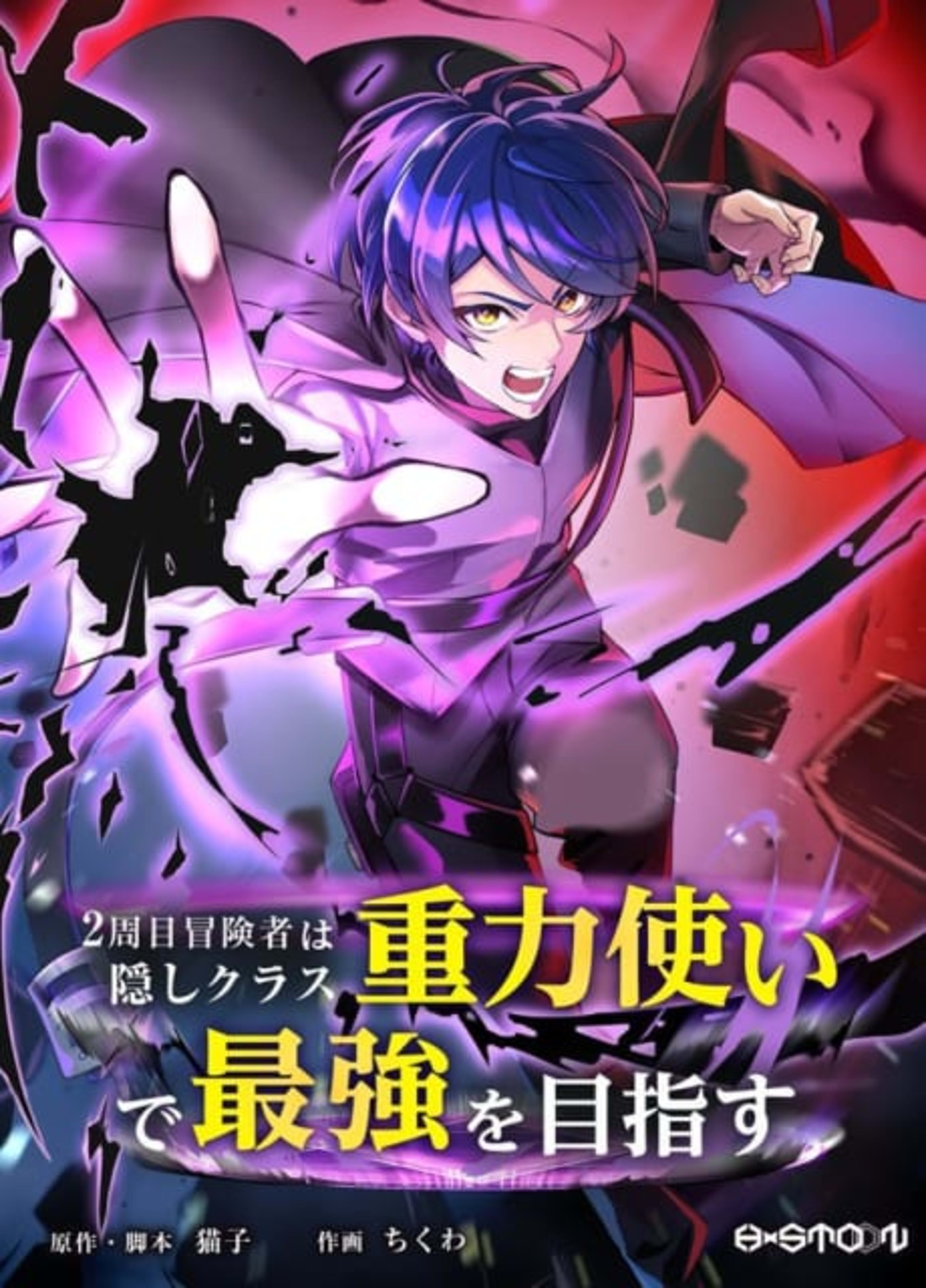 Hidden Class Gravity User cover — © Viz Media