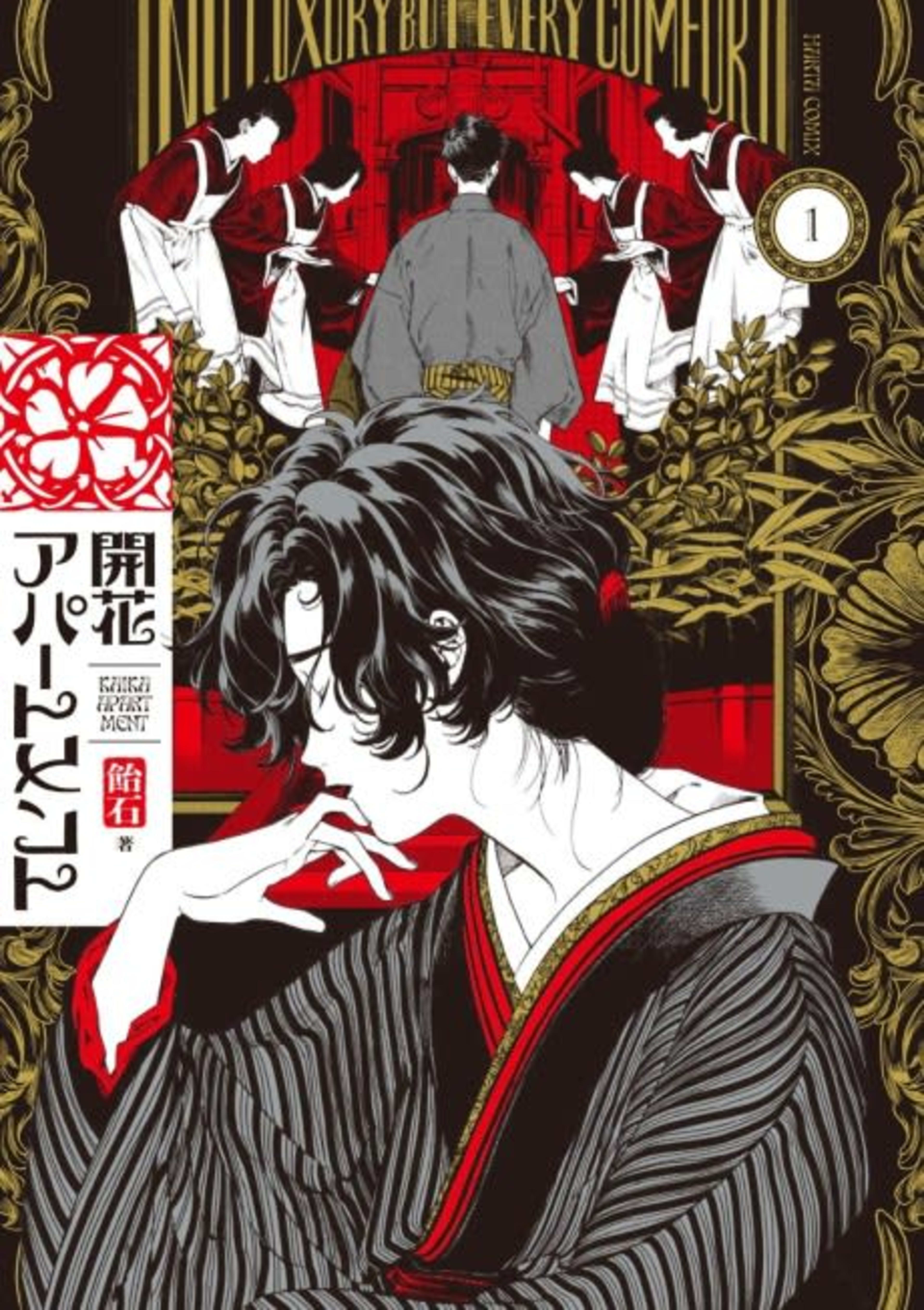 Kaika Apartment cover — © Viz Media