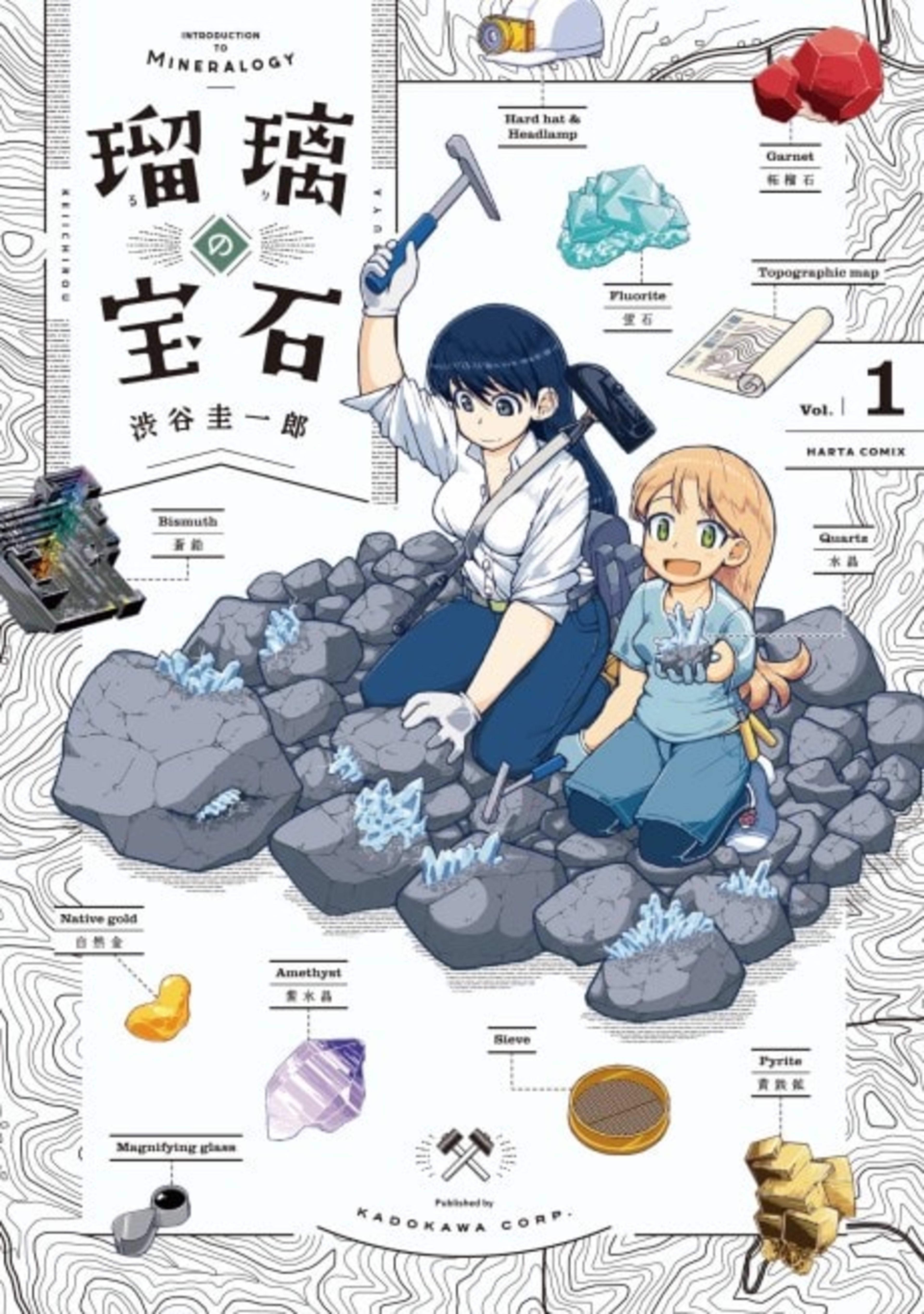 Ruri no Houseki cover — © Viz Media