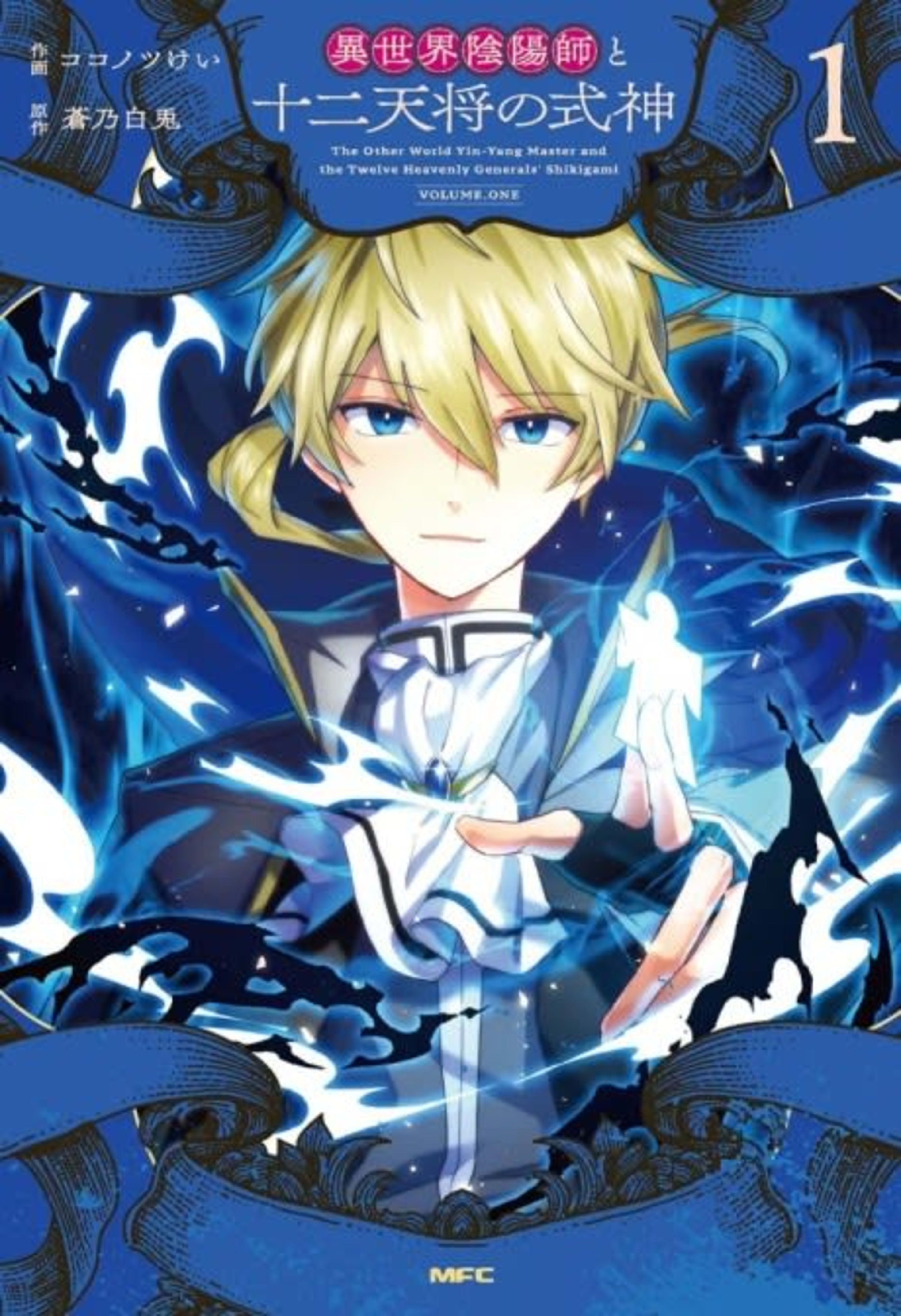 Isekai Onmyouji to Juuni Tenshou no Shikigami cover — © Viz Media