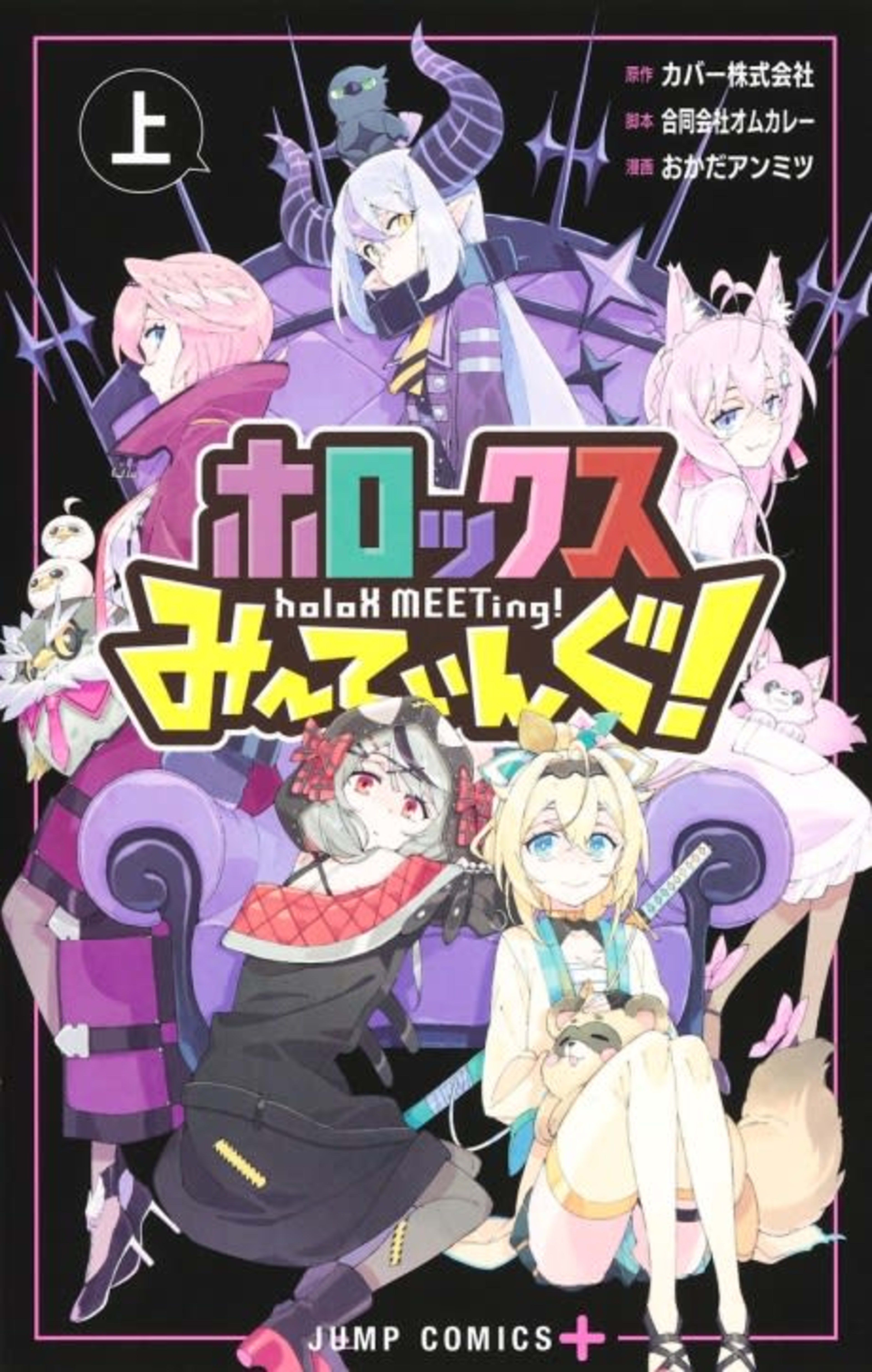 holoX MEETing! cover — © Yen Press
