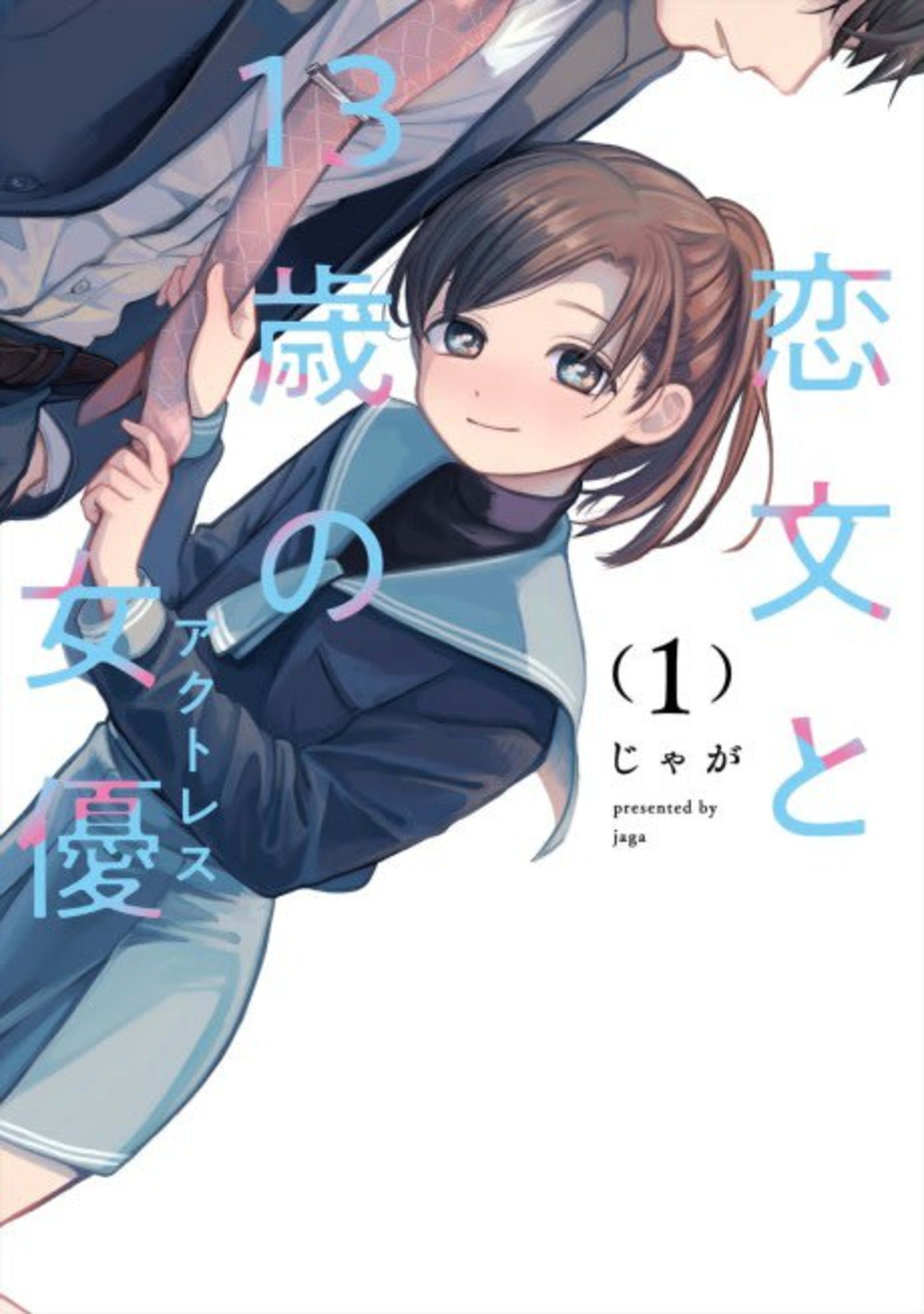 Koibumi to 13-sai no Actress cover — © Viz Media