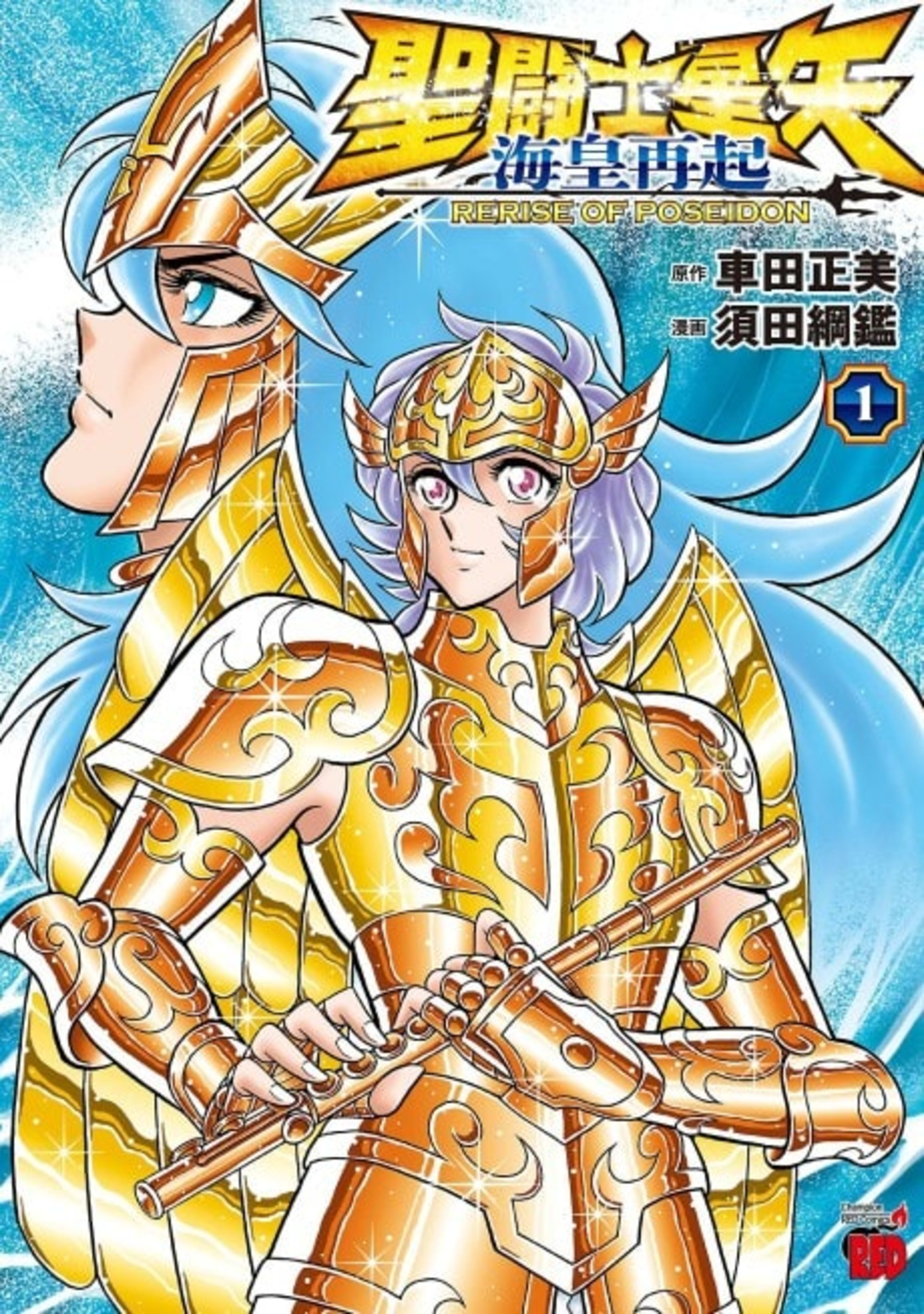 Saint Seiya: Kaiou Saiki RERISE OF POSEIDON cover — © Viz Media