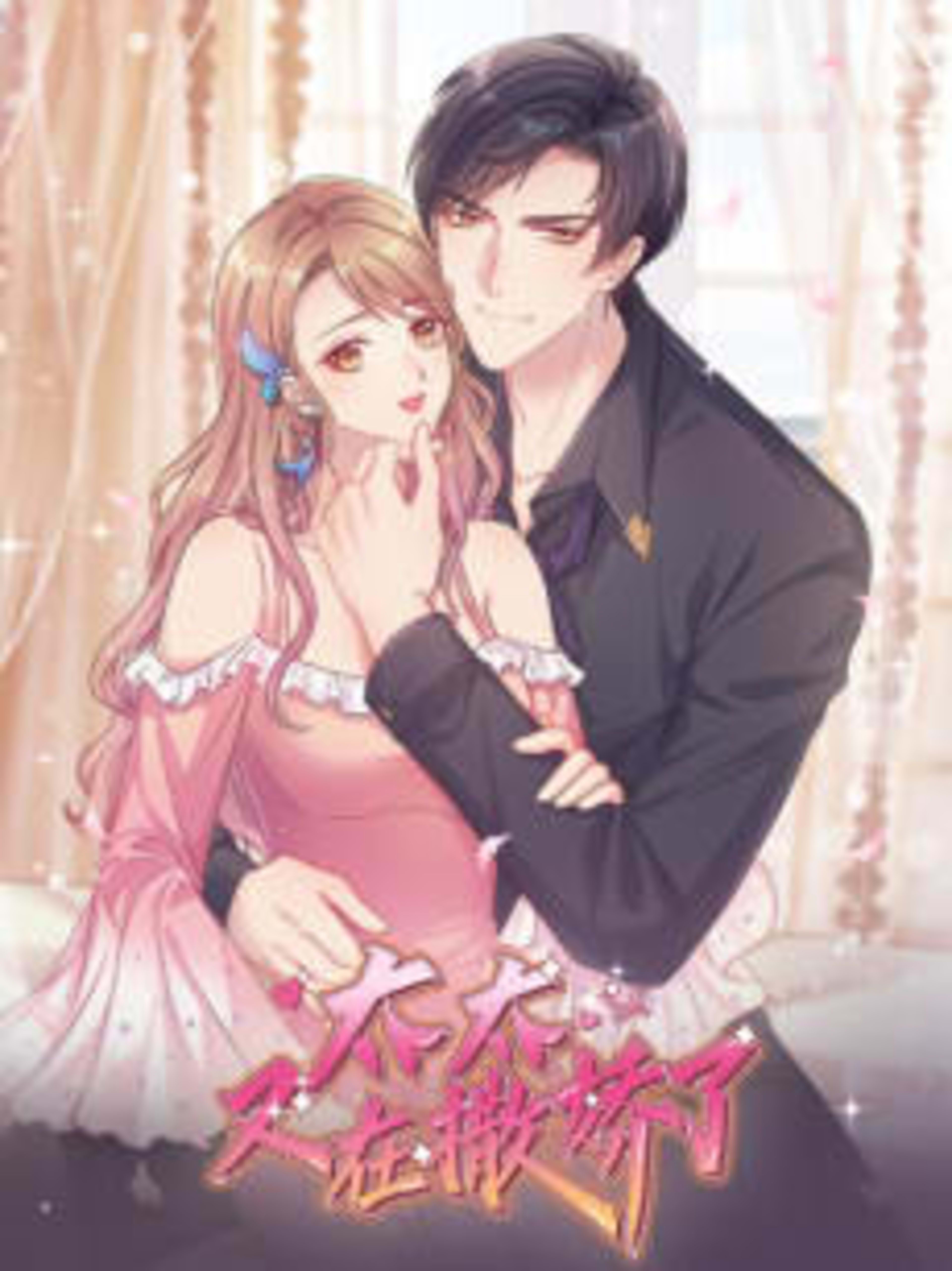 My Wife Is Playing Spoiled Again cover — © WebComics