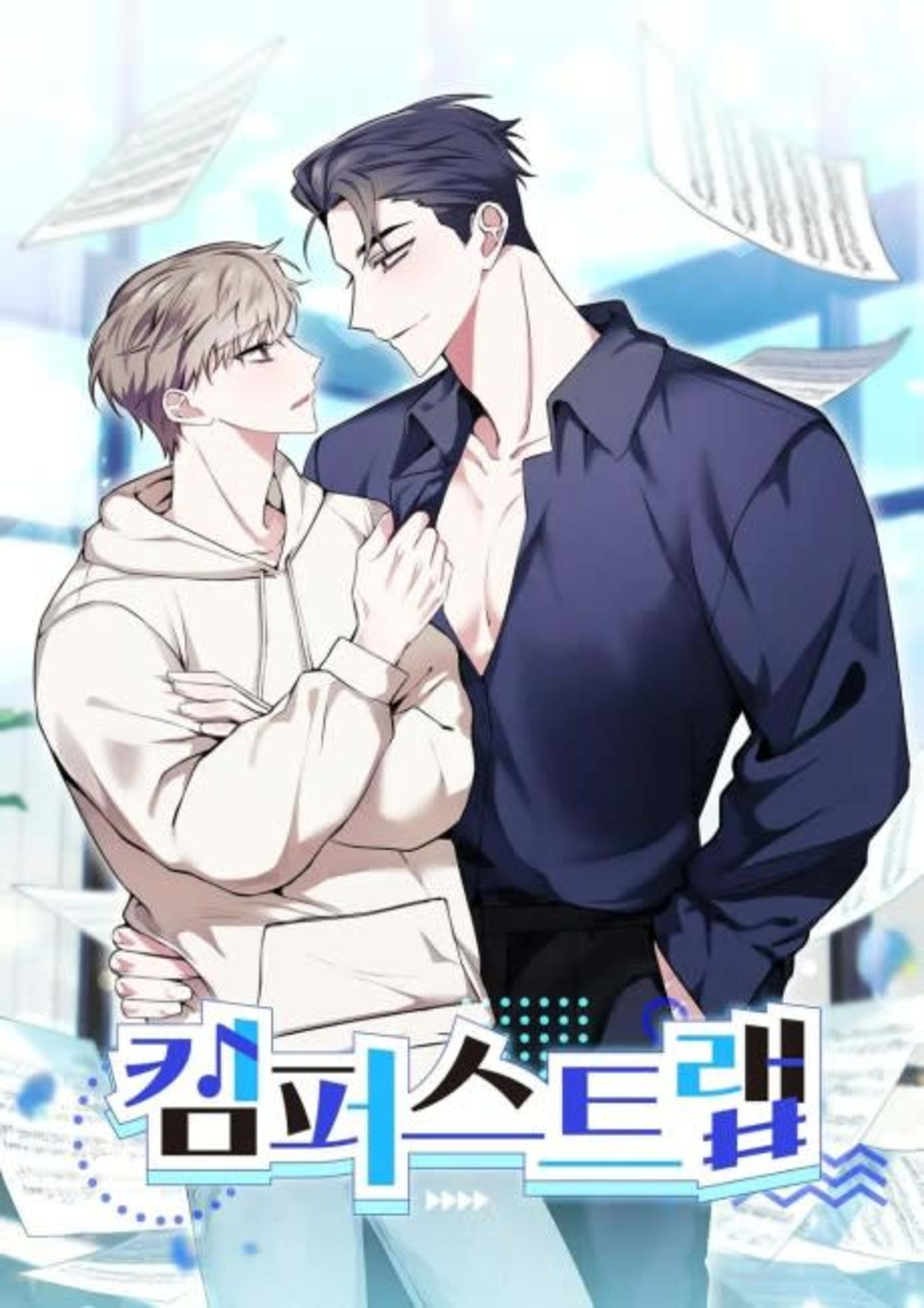Love in Reprise cover — © Lezhin Comics