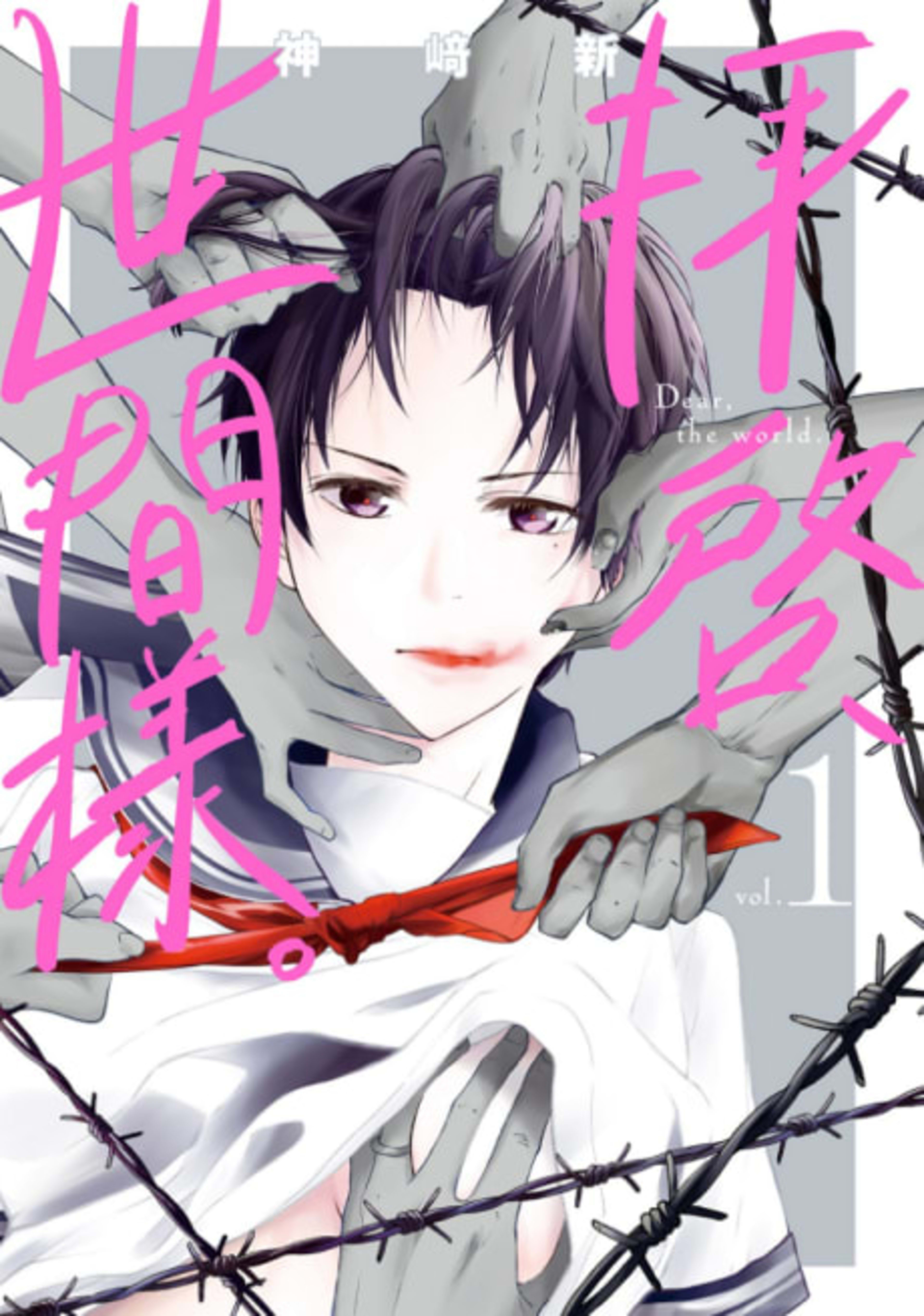 Haikei, Seken-sama. cover — © Viz Media