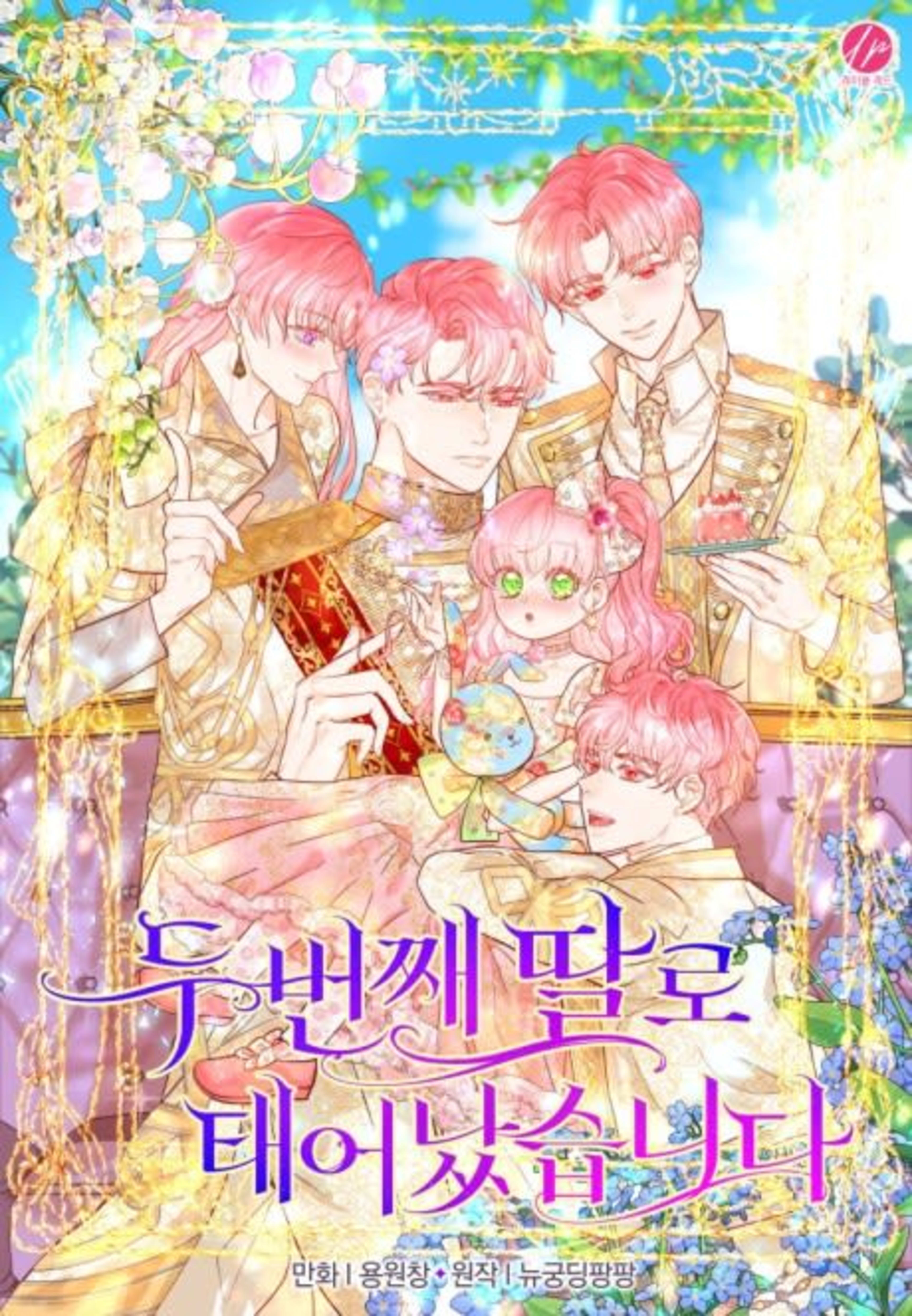 Born as the Second Daughter cover — © Tappytoon