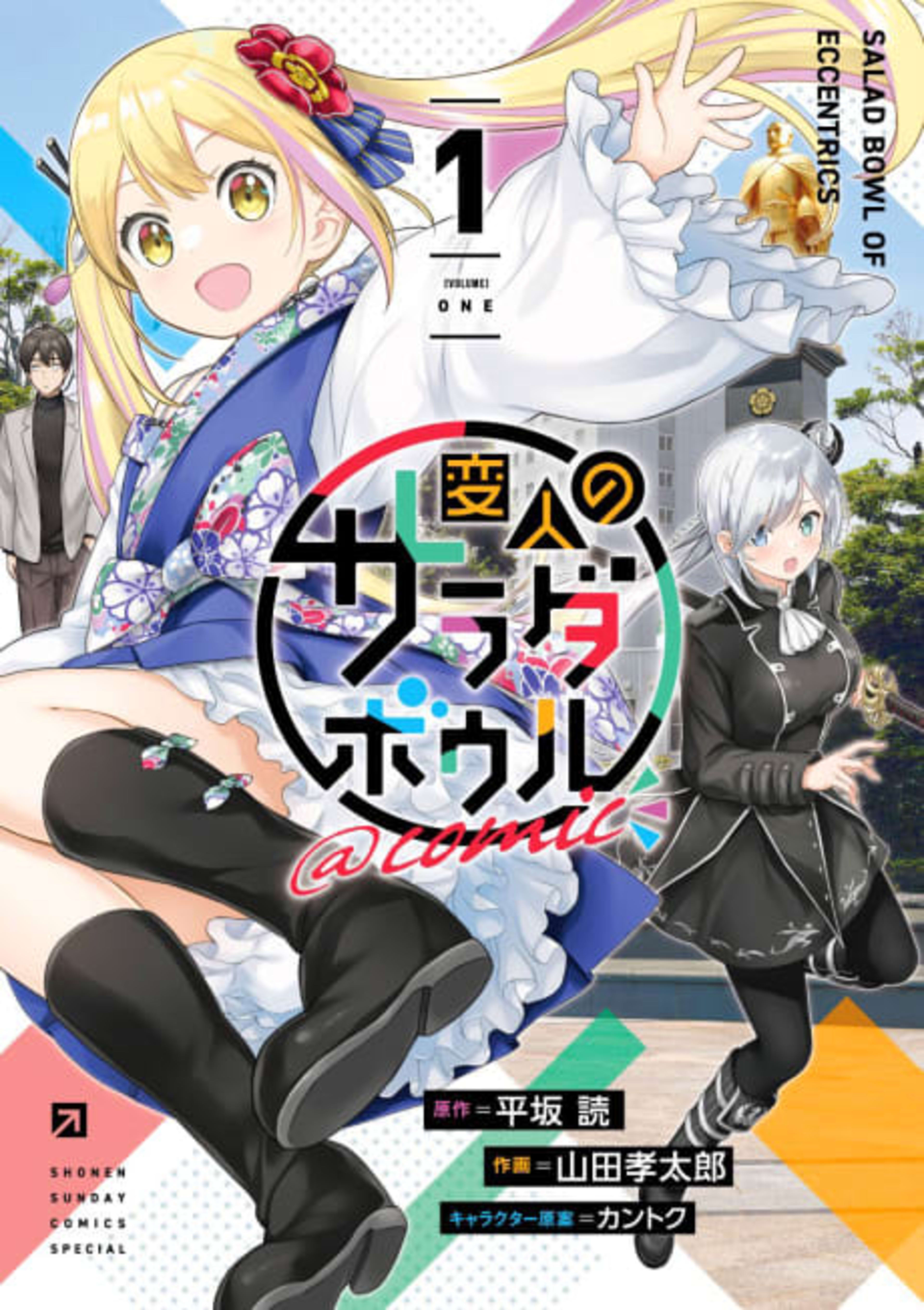 Henjin no Salad Bowl @comic cover — © Viz Media