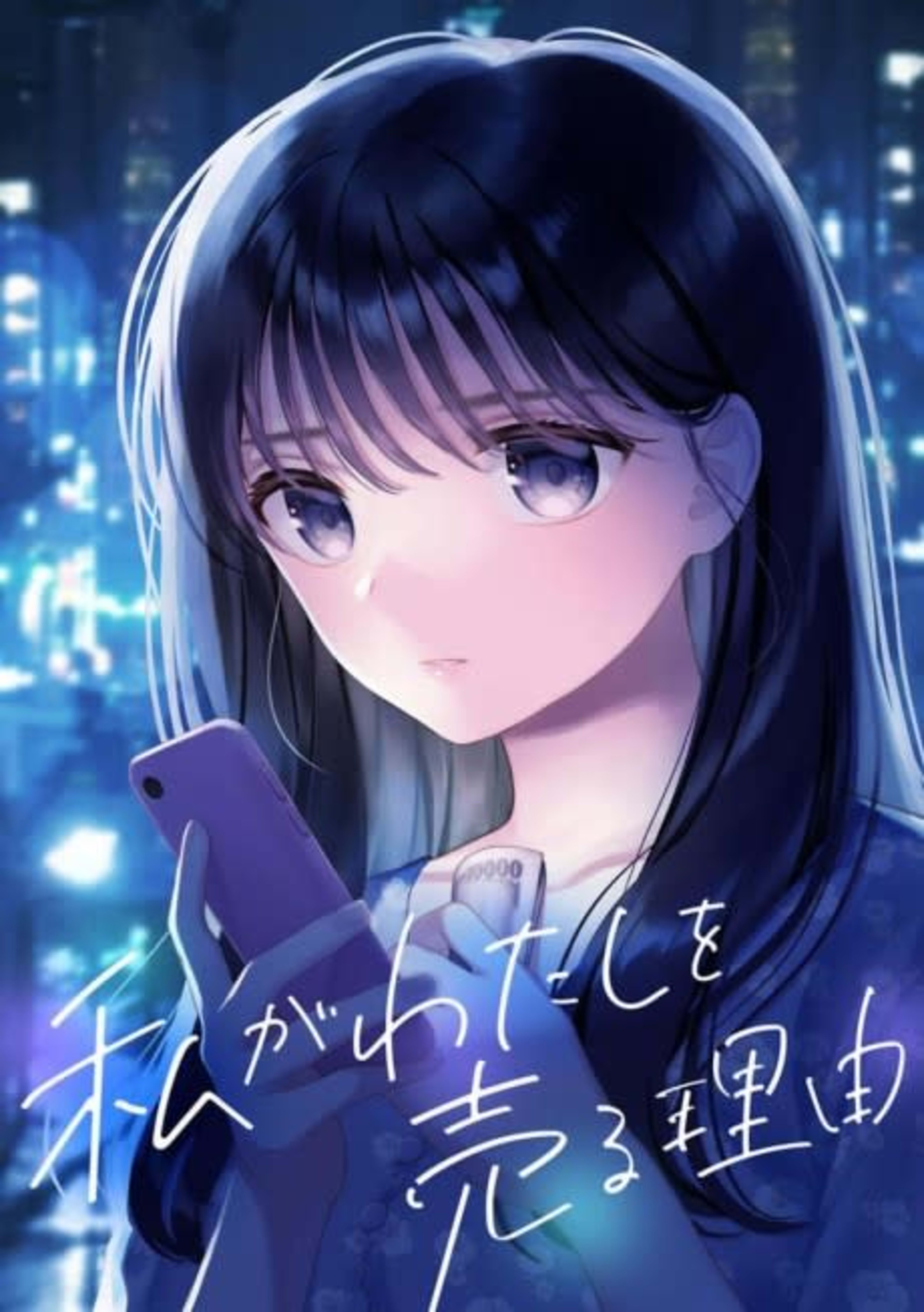 Watashi ga Watashi wo Uru Riyuu cover — © Viz Media