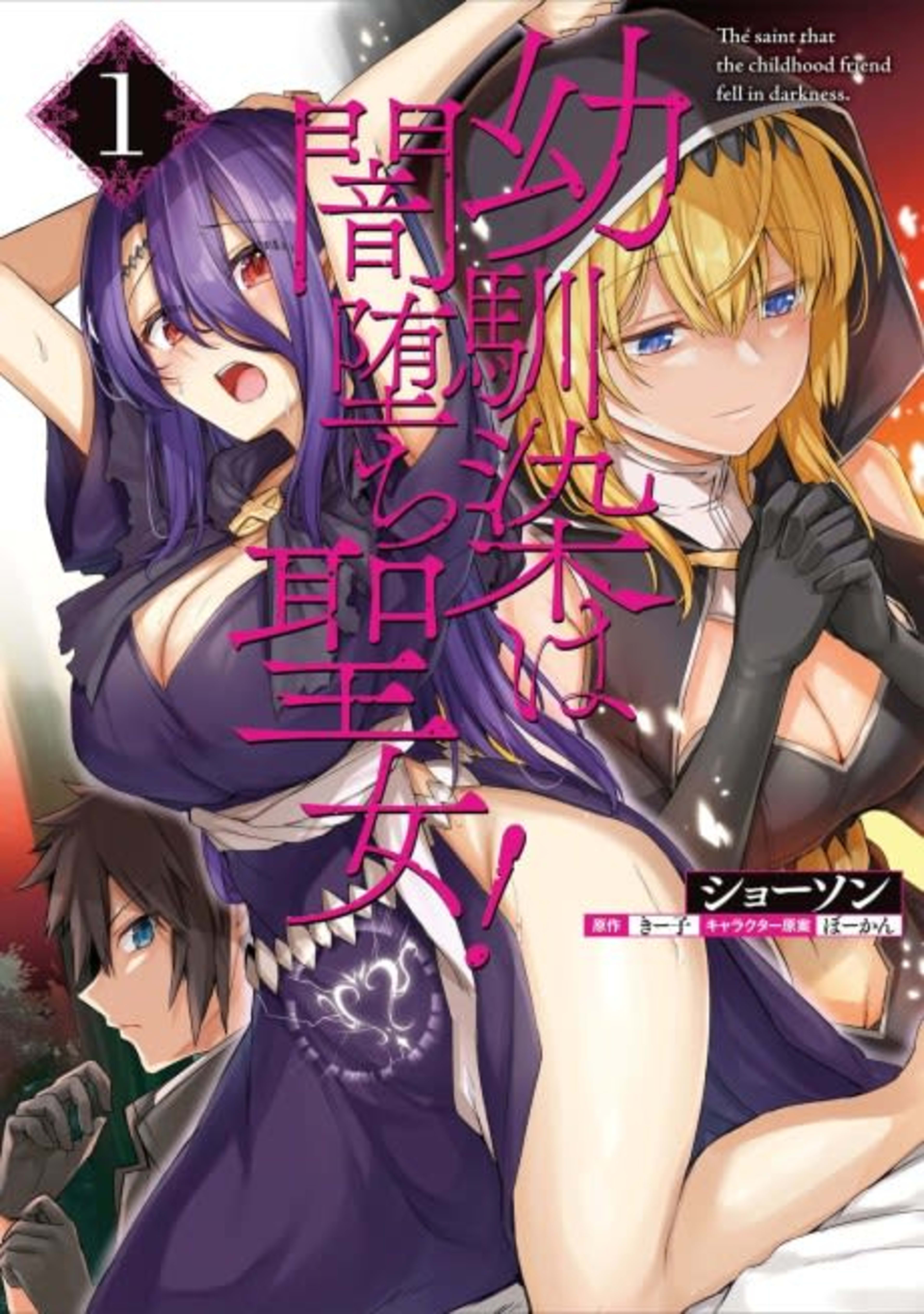 Osananajimi wa Yami Ochi Seijo! cover — © Viz Media