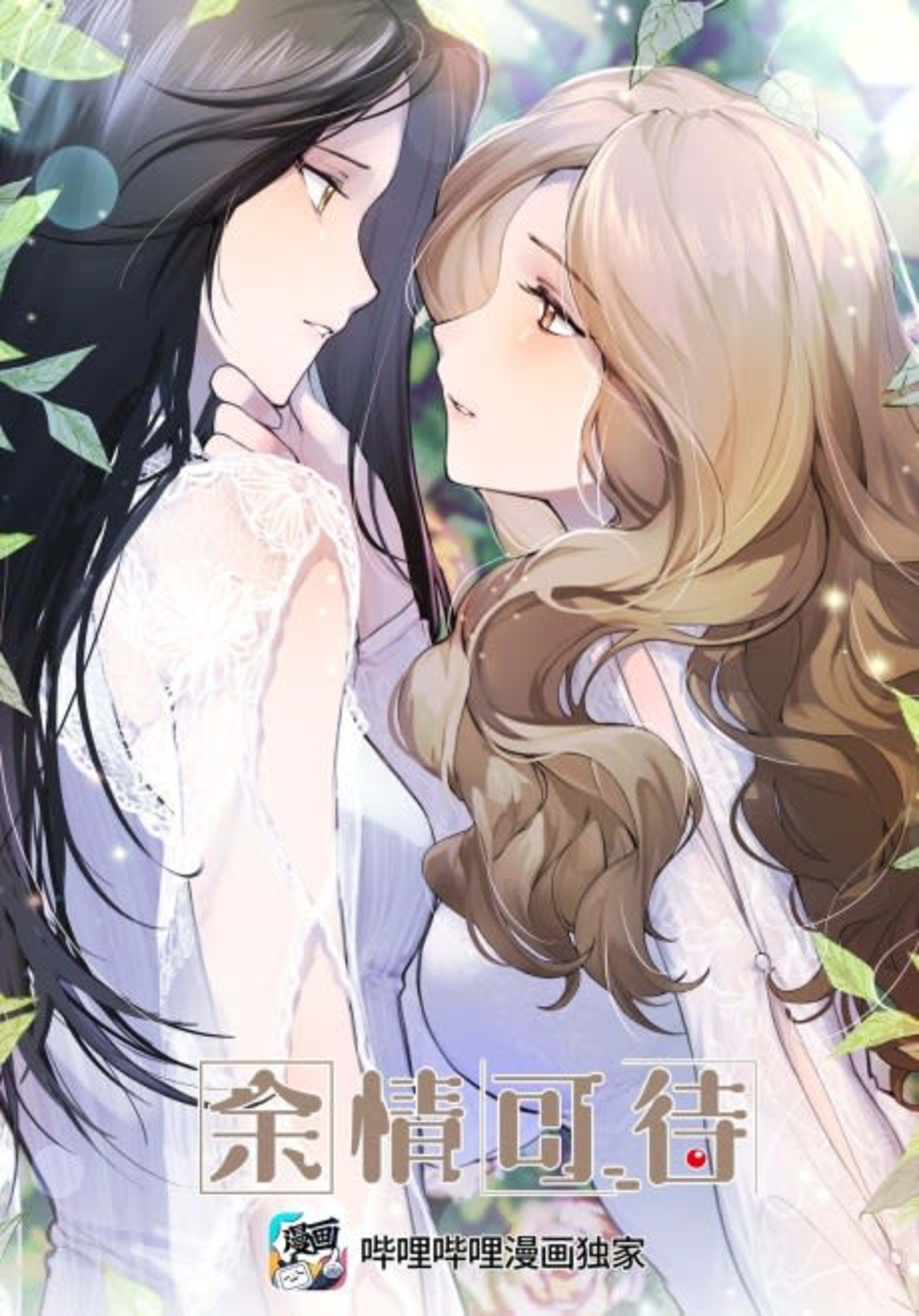 My Feelings Can Wait cover — © Seven Seas Entertainment