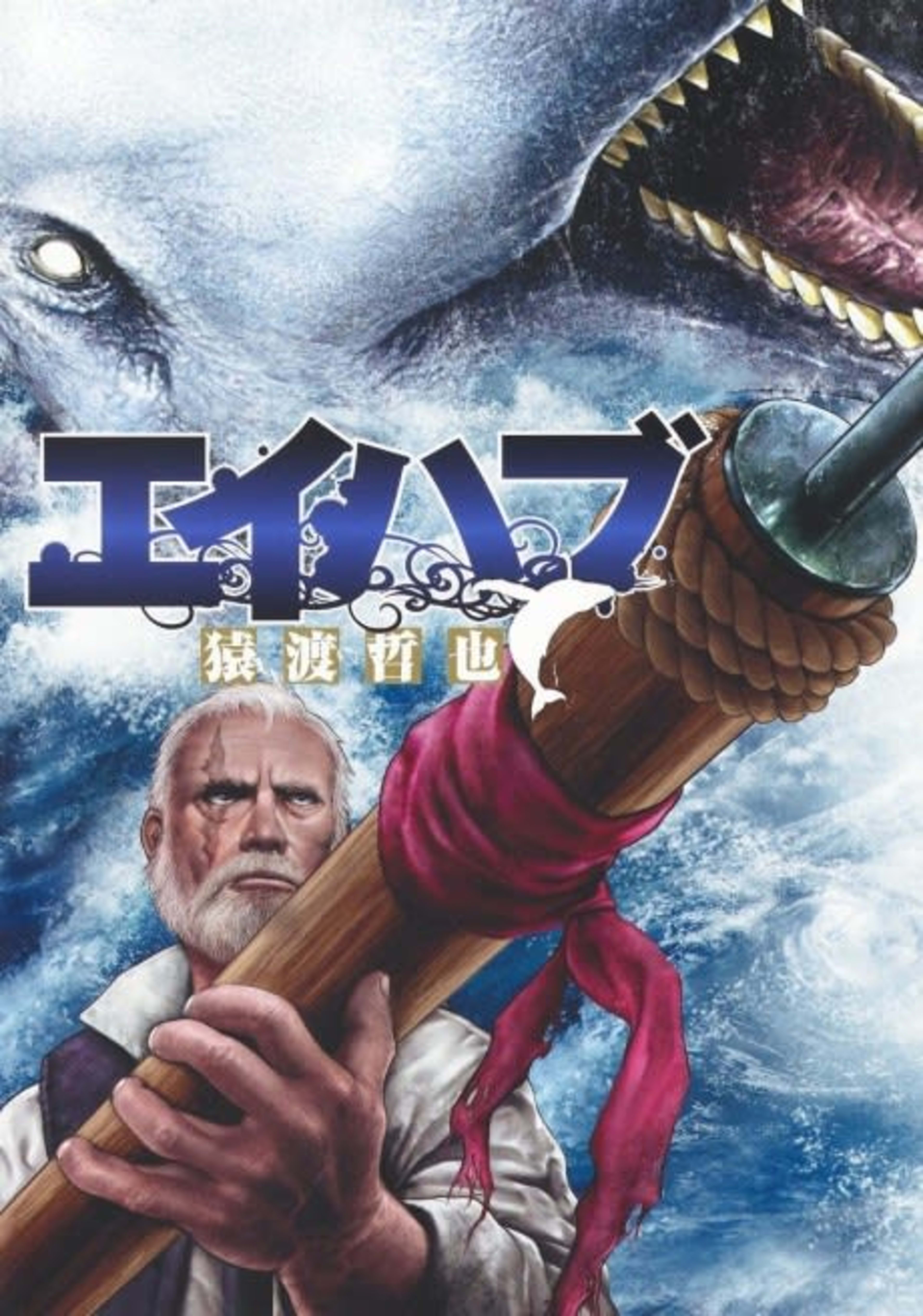 Ahab cover — © Viz Media