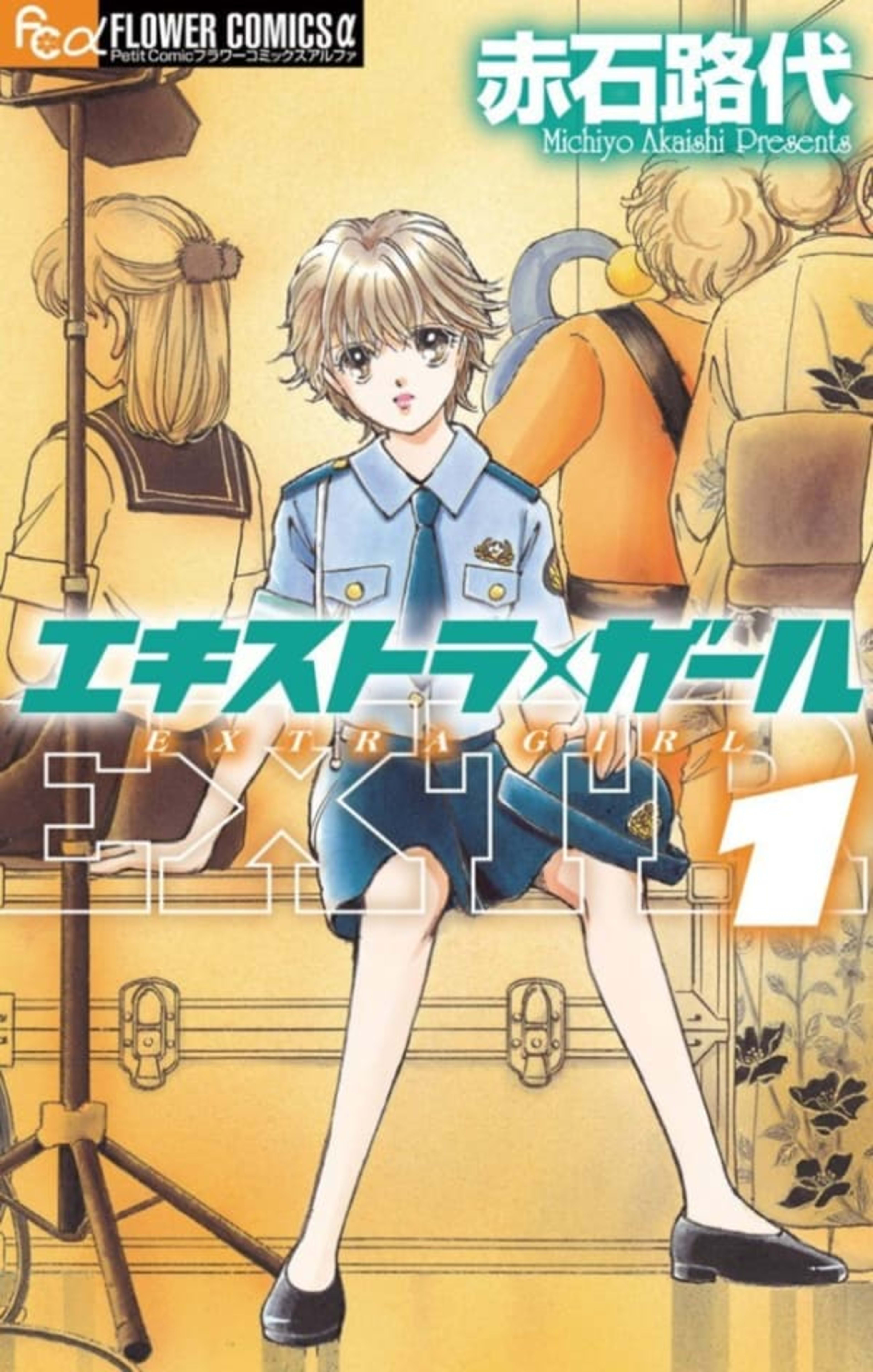 Extra Girl cover — © Shogakukan