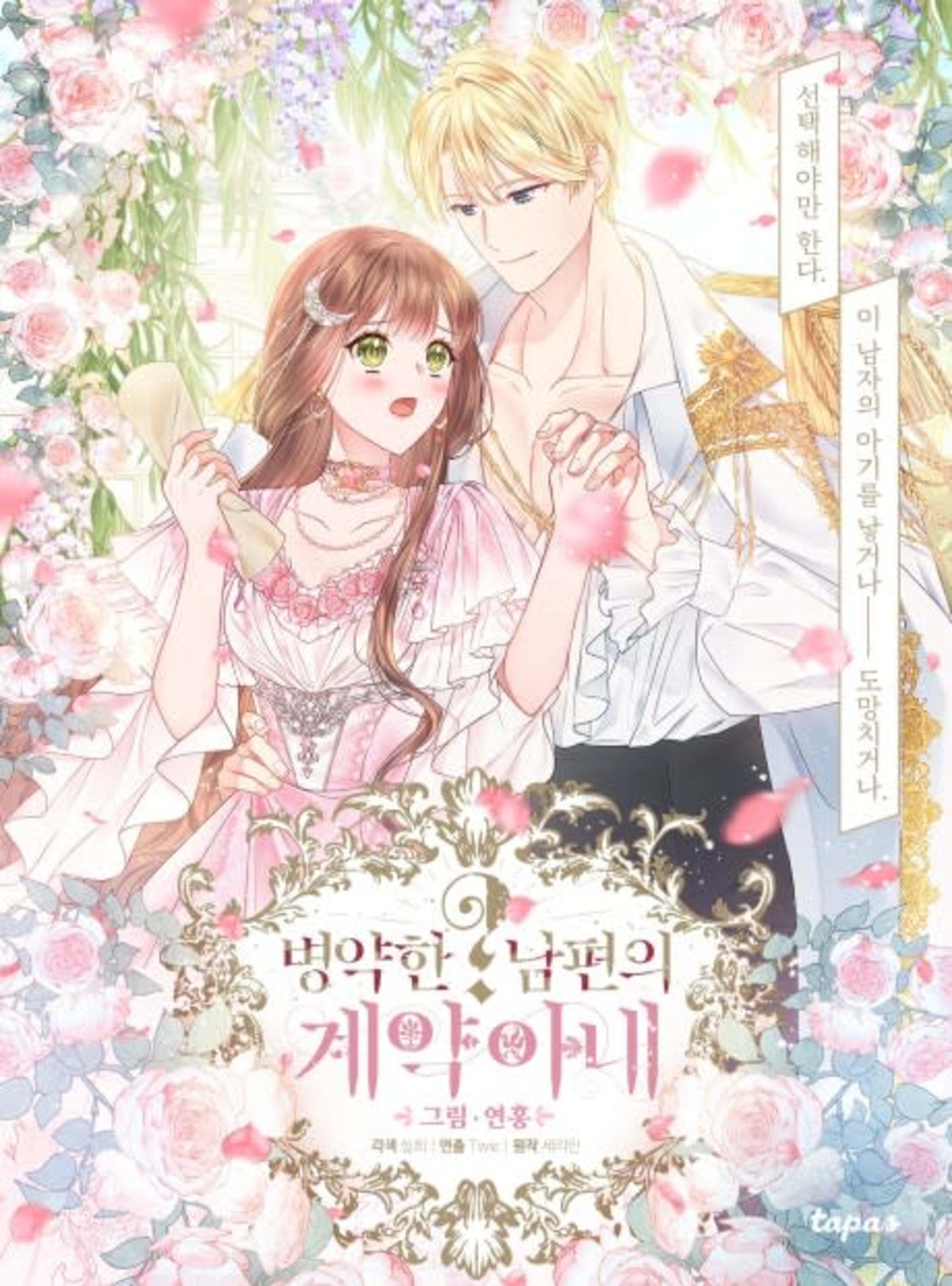 Contractual Marriage to a Surly Duke cover — © Tapas Media