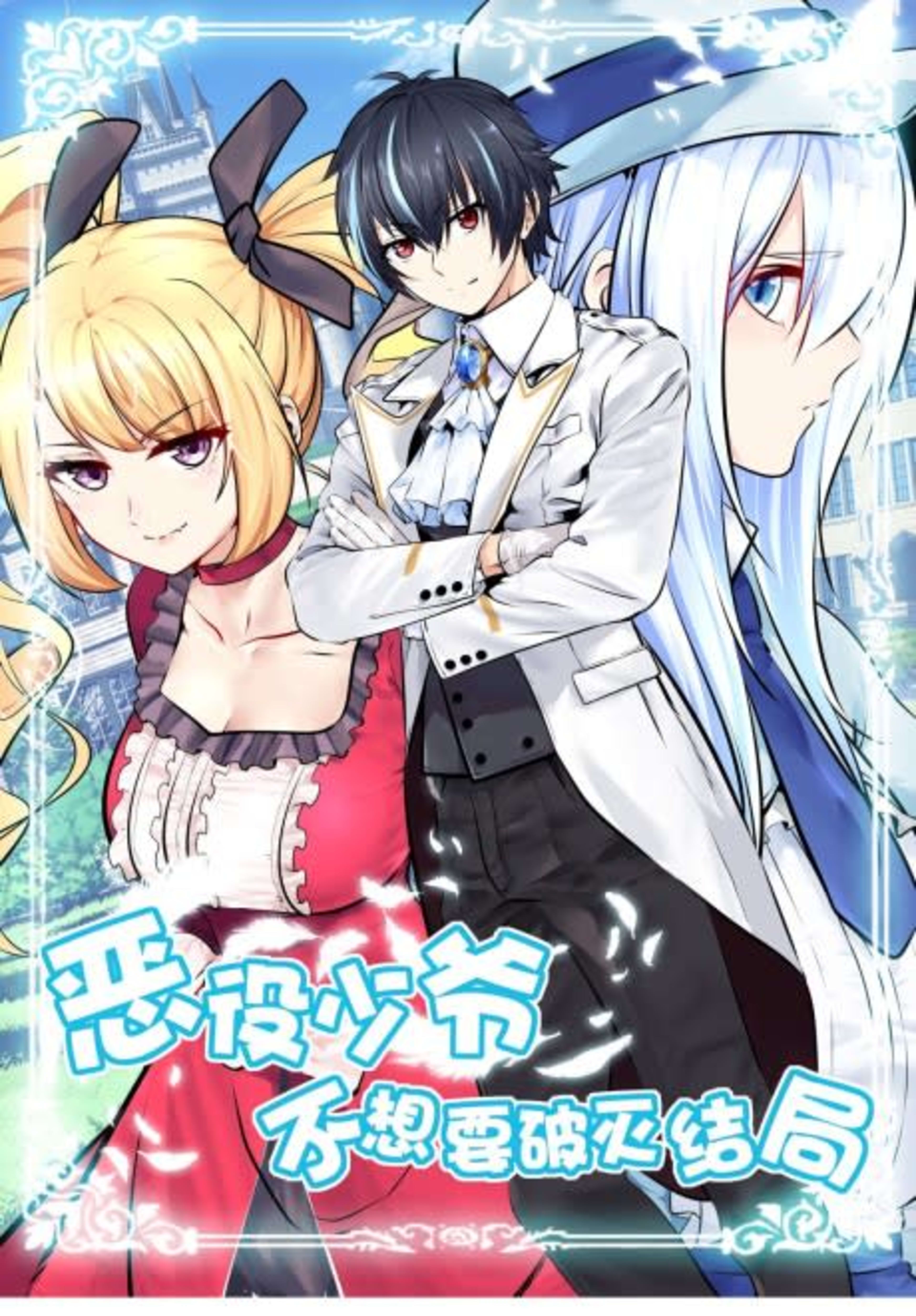 Evil Young Master Doesn’t Want a Bad Ending cover — © Seven Seas Entertainment