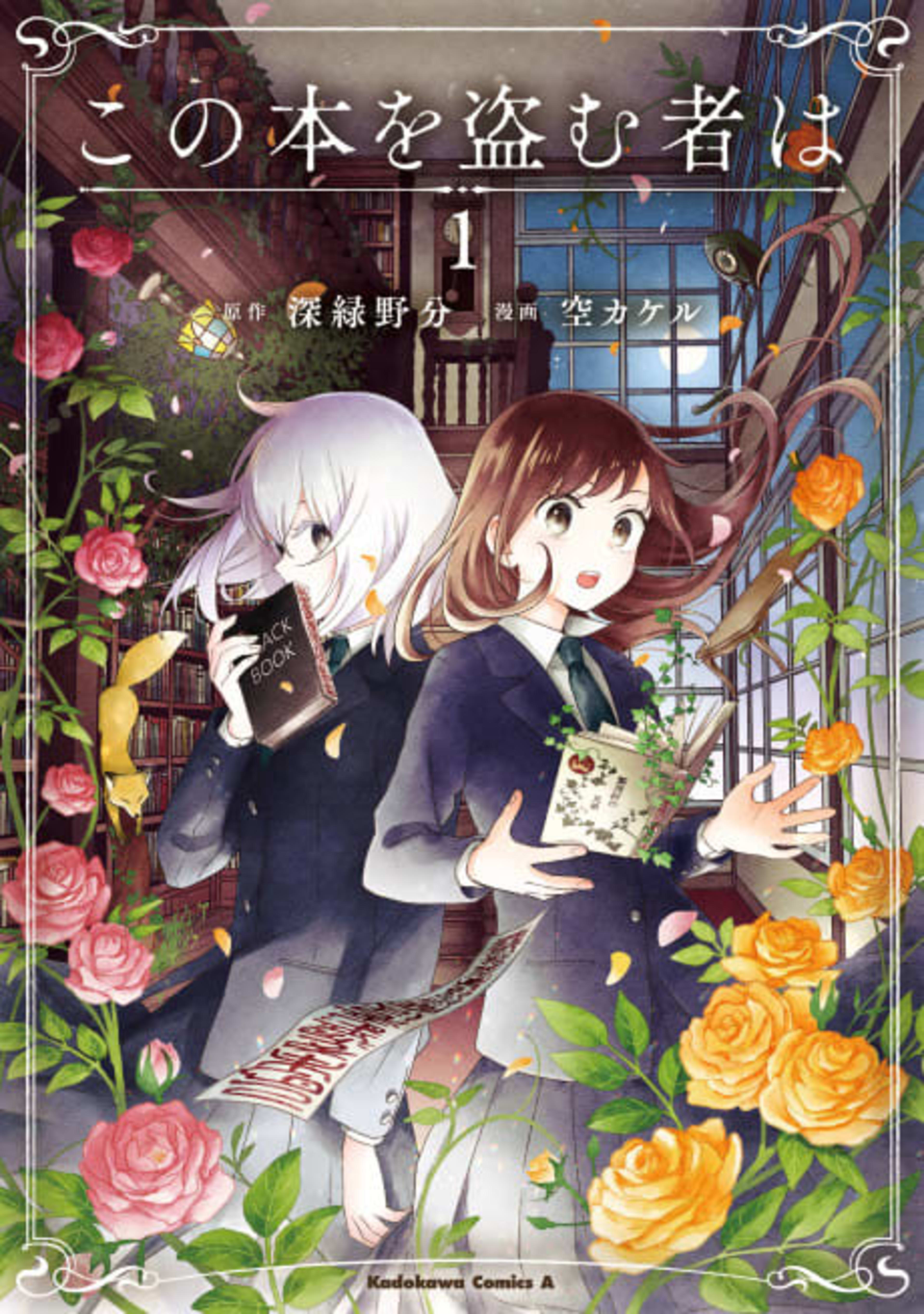 Whoever Steals This Book cover — © Yen Press