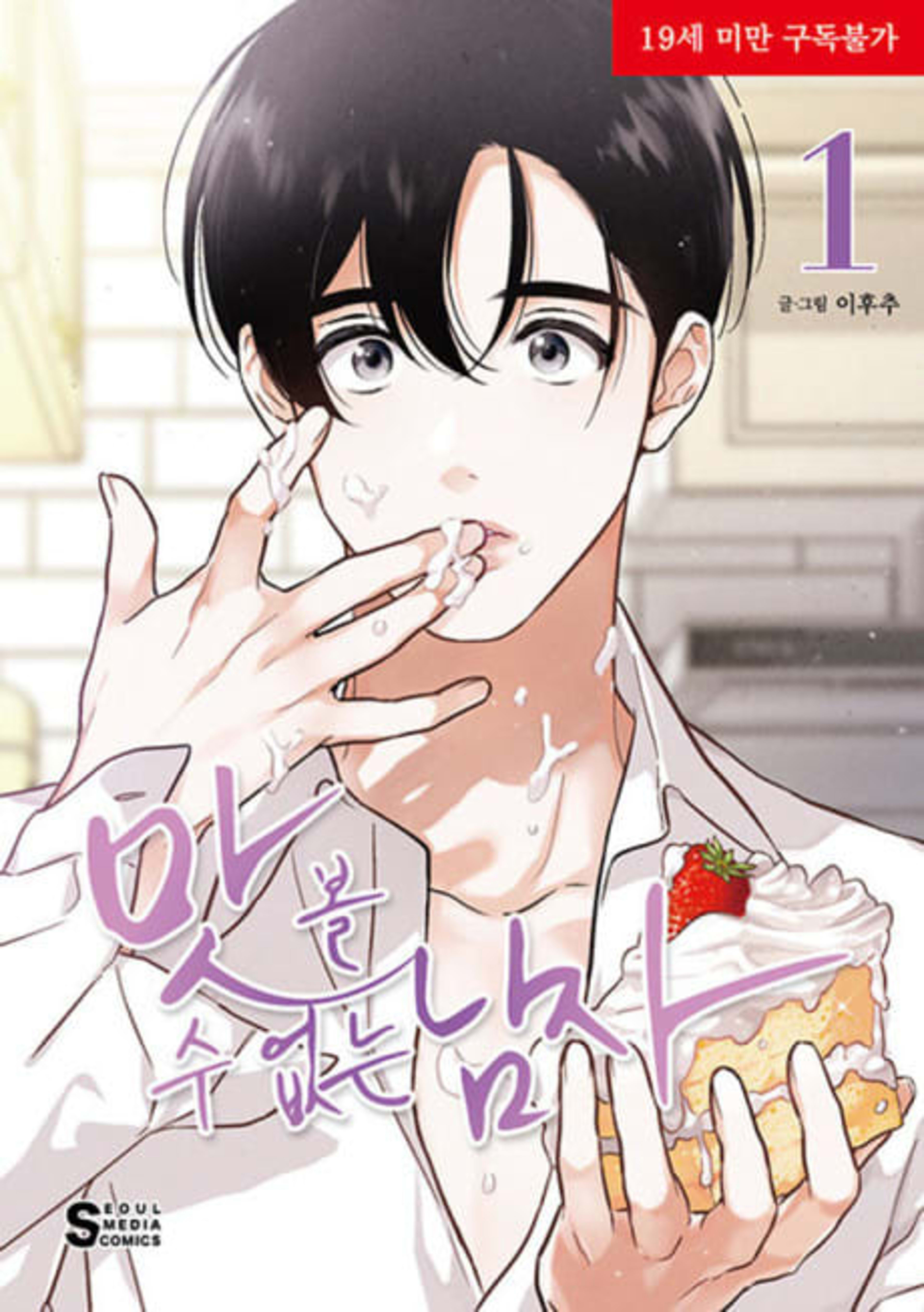 The Insatiable Man cover — © Tapas Media