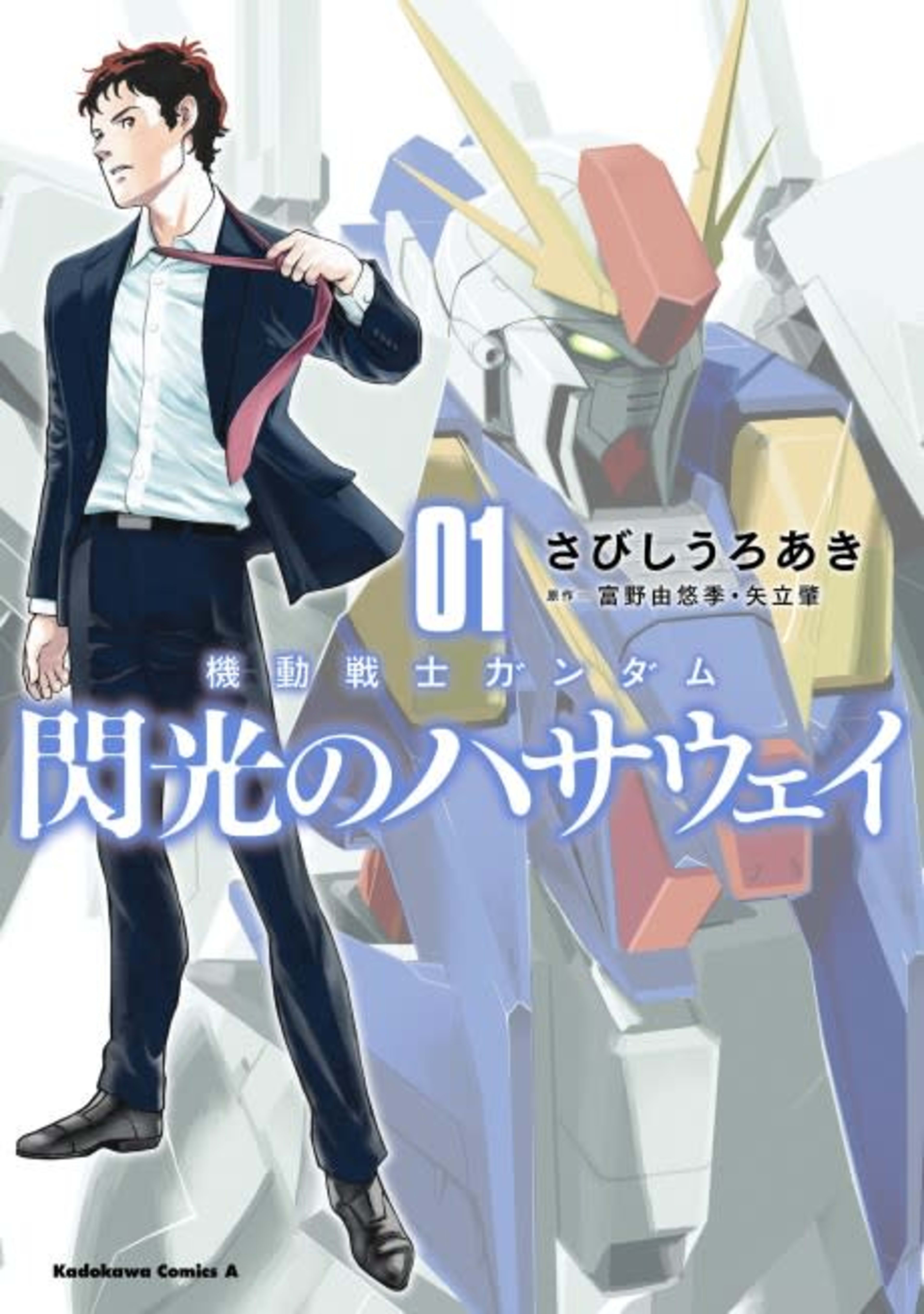 Kidou Senshi Gundam: Senkou no Hathaway cover — © Viz Media