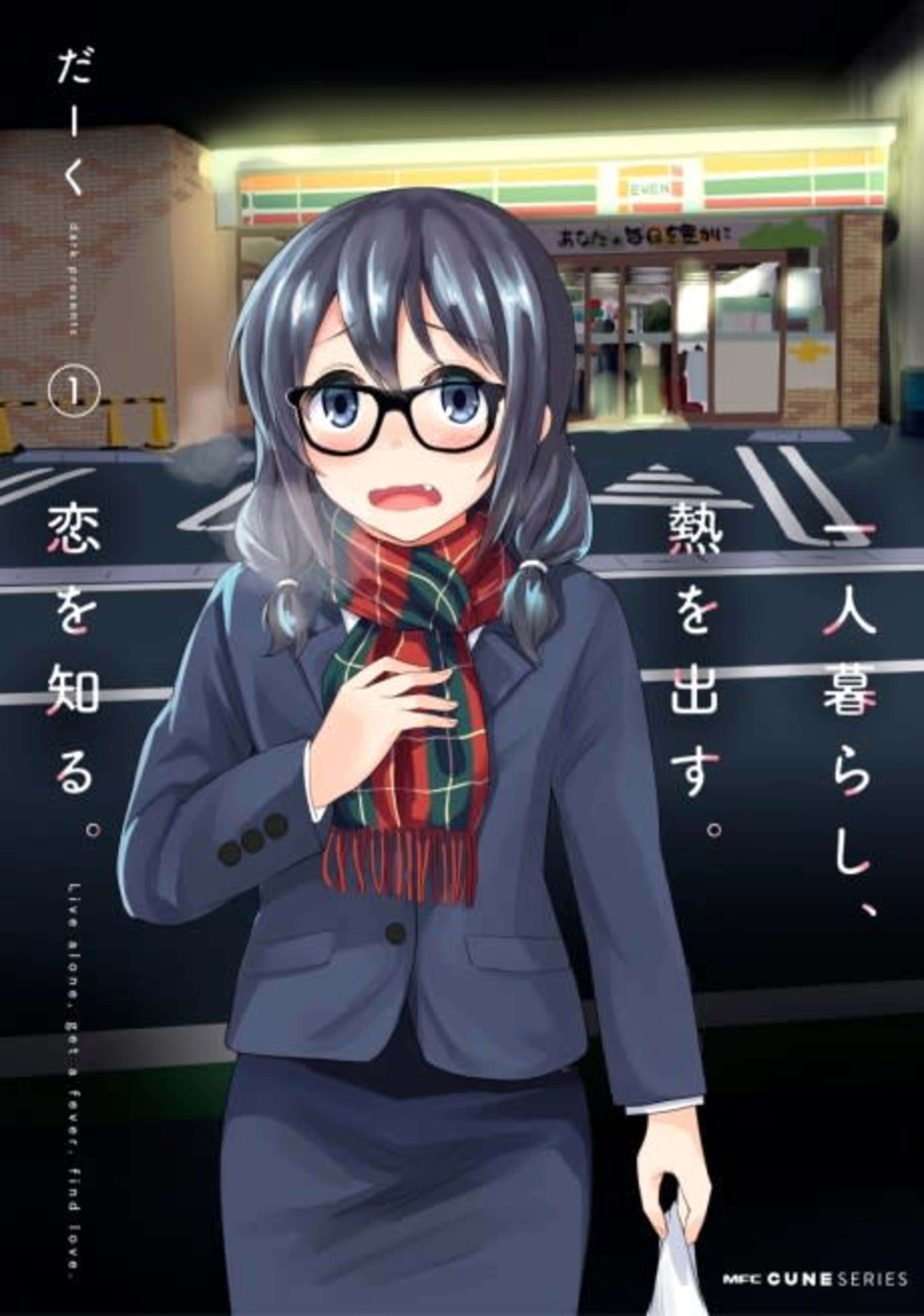 Hitorigurashi, Netsu wo Dasu. Koi wo Shiru. cover — © Viz Media