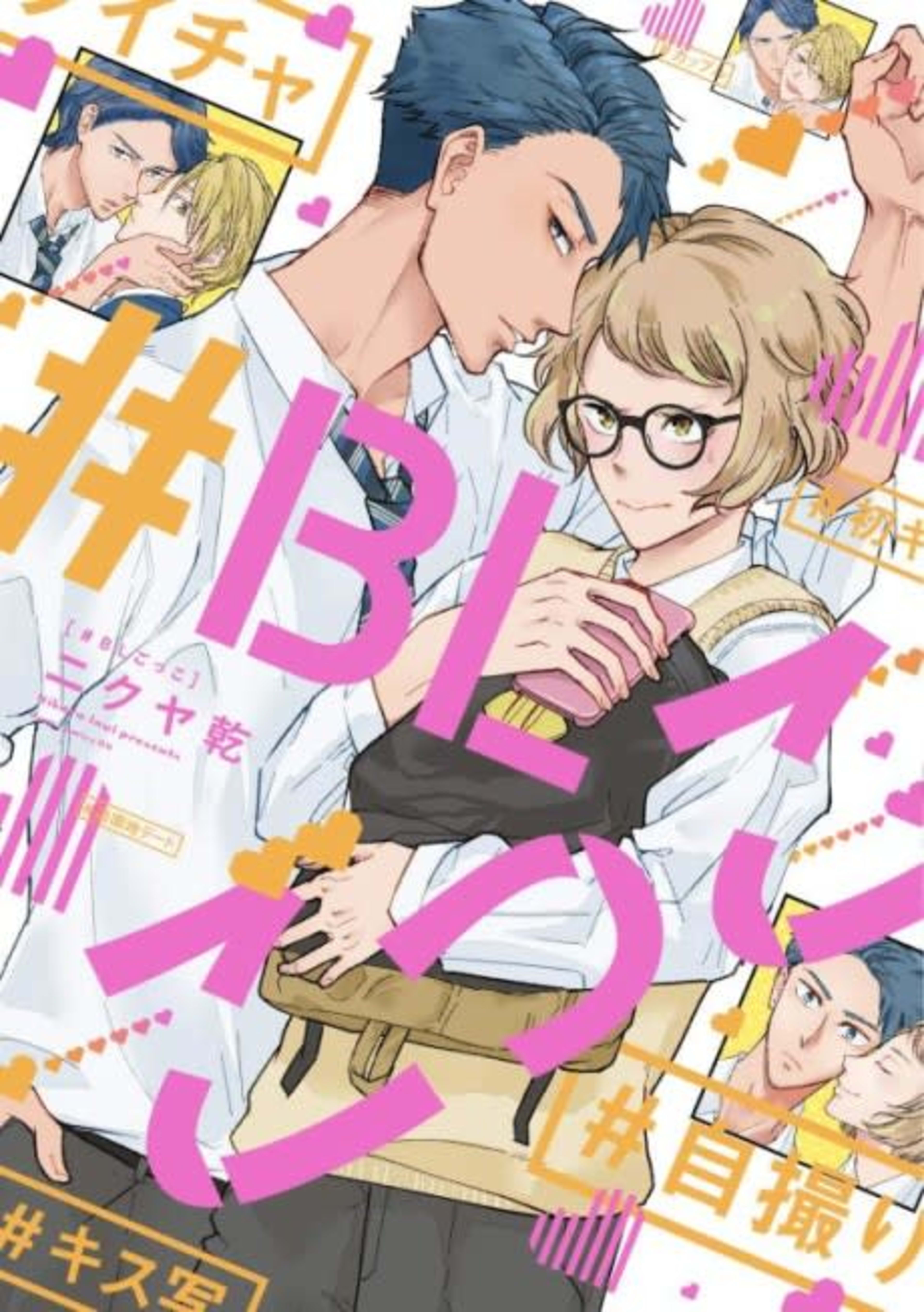 #PretendYaoi cover — © Viz Media