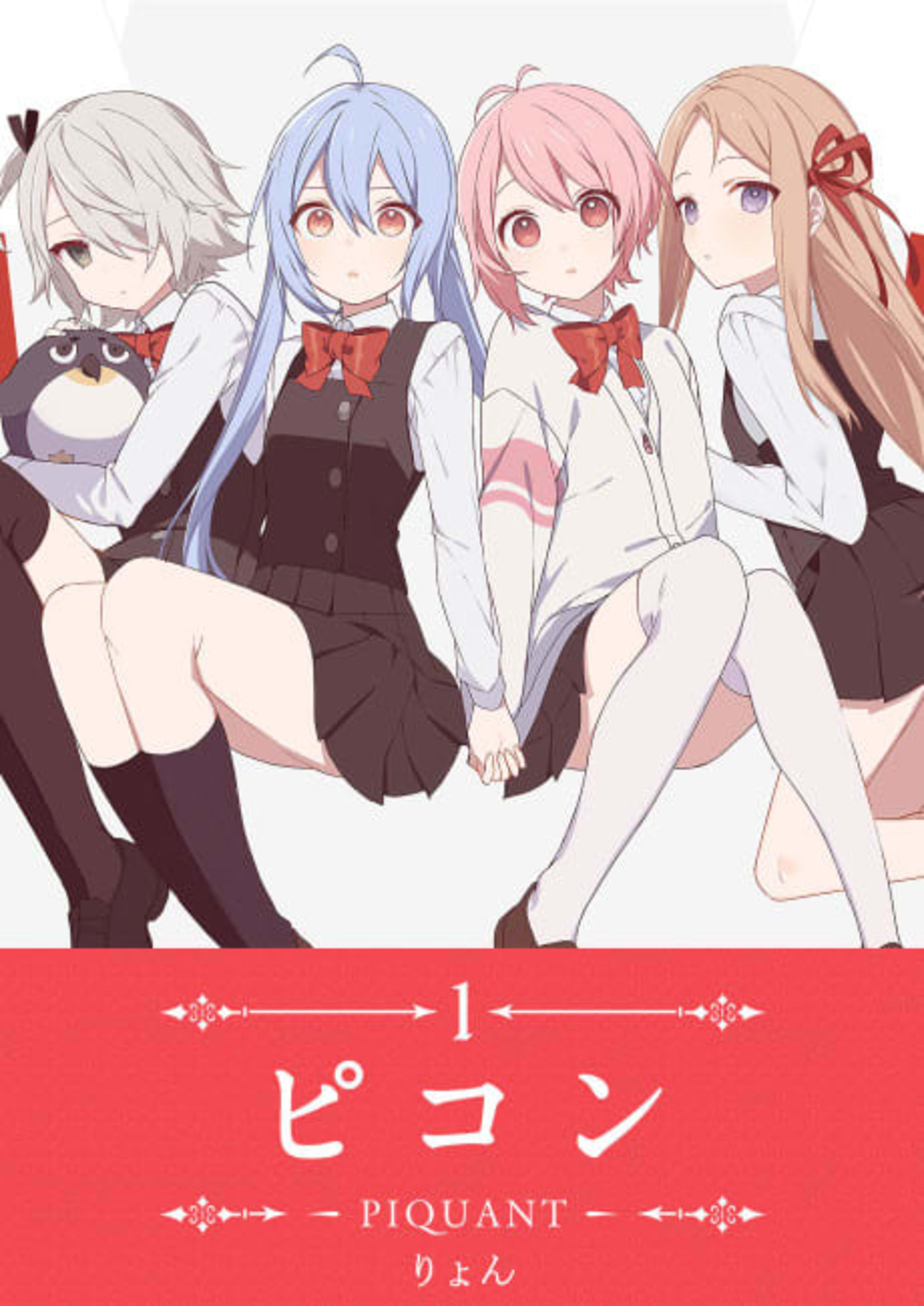 PIQUANT cover — © Viz Media