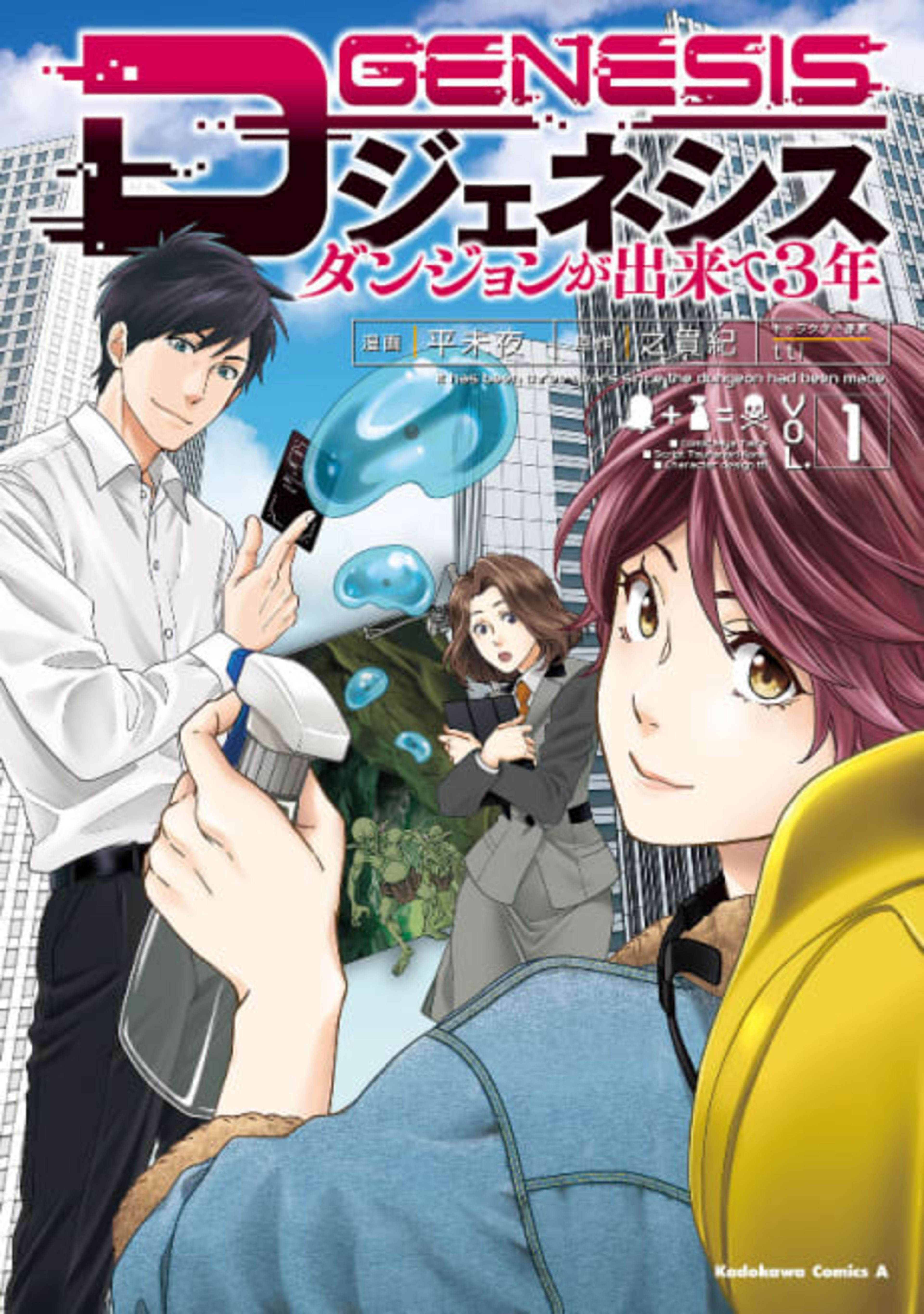 D-Genesis: Three Years After the Dungeons Appeared cover — © J-Novel Club
