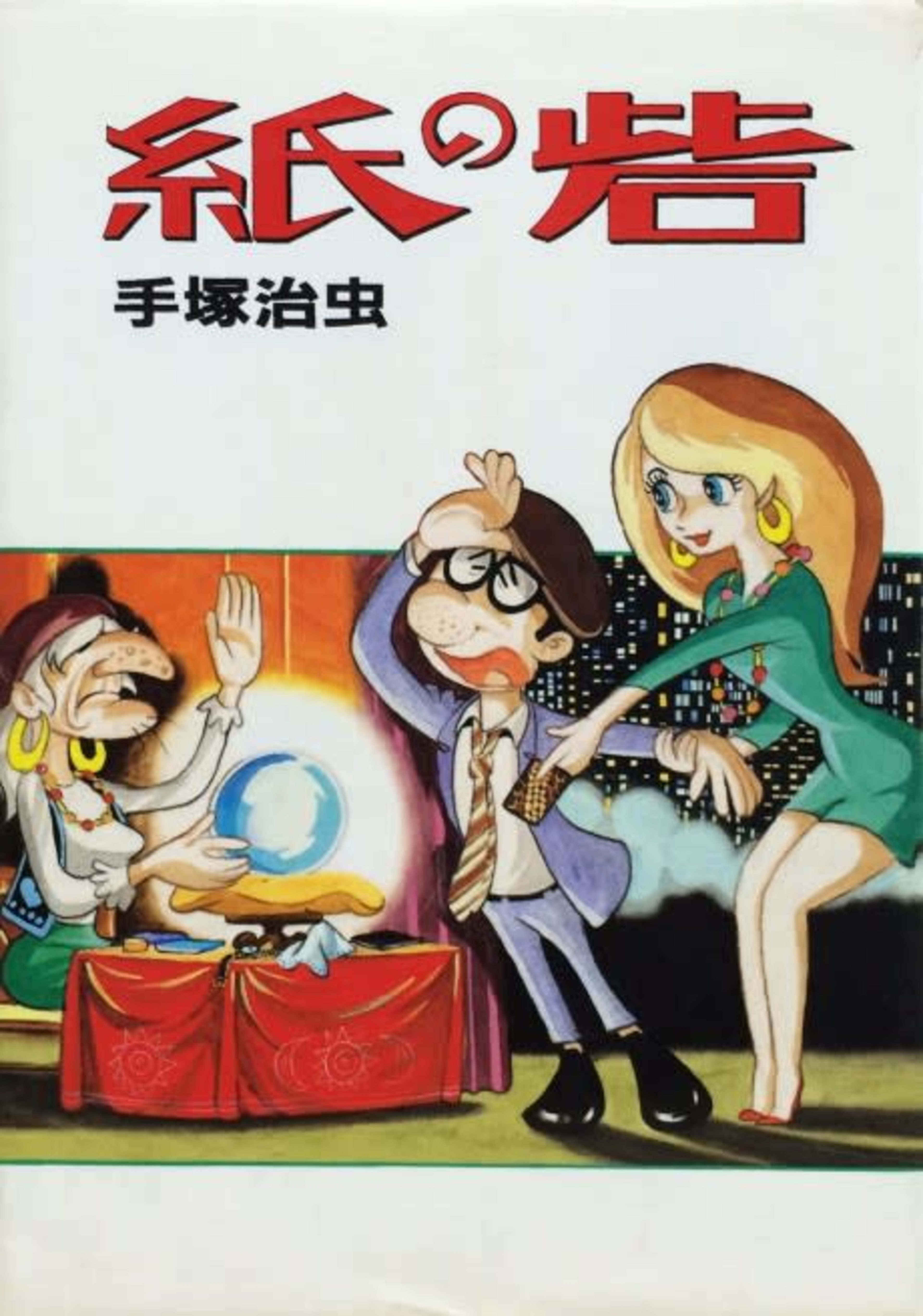 Kami no Toride cover — © Viz Media