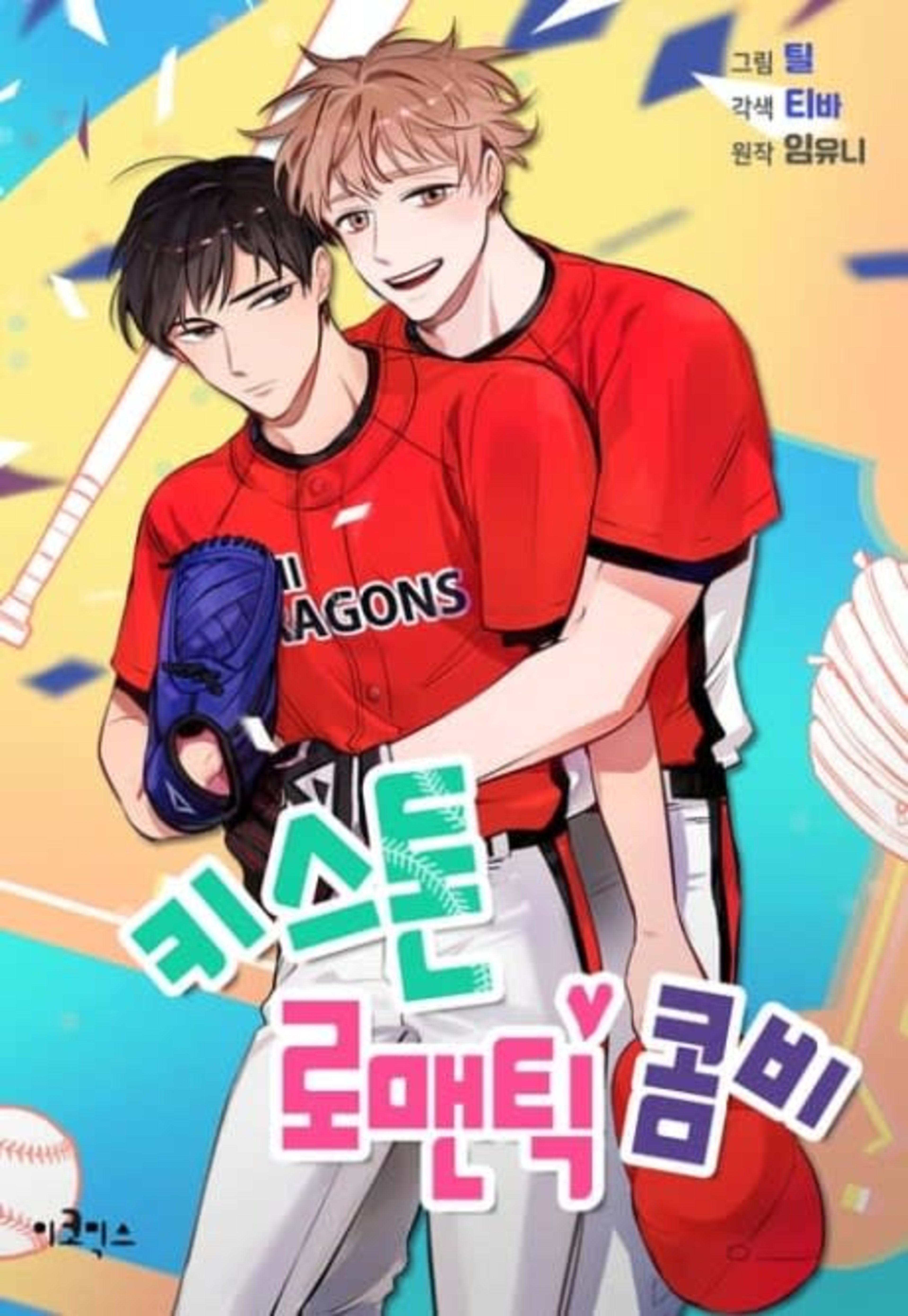 The Keystone Romantic Combination cover — © Lezhin Comics