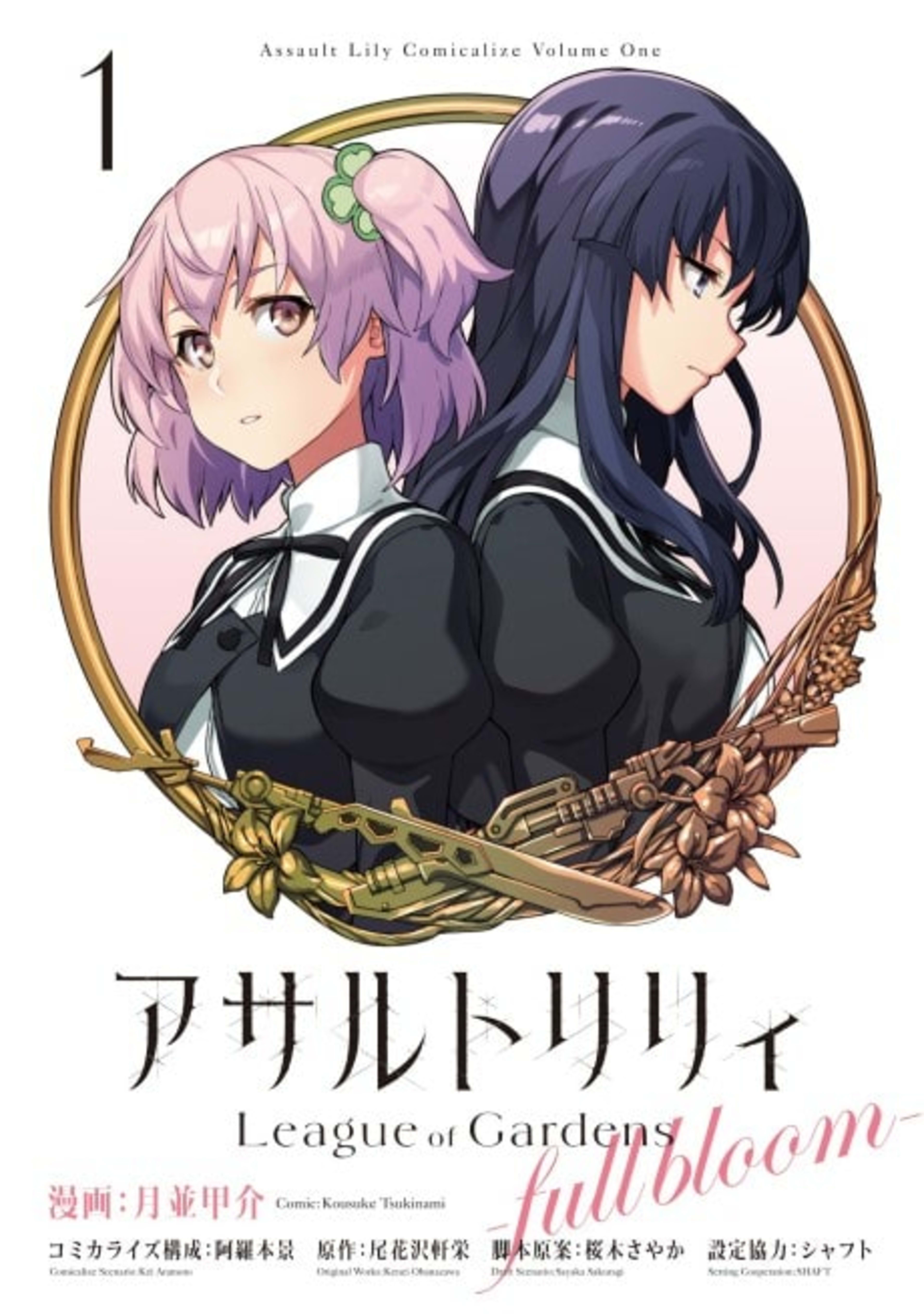 Assault Lily: League of Gardens -full bloom- cover — © Viz Media