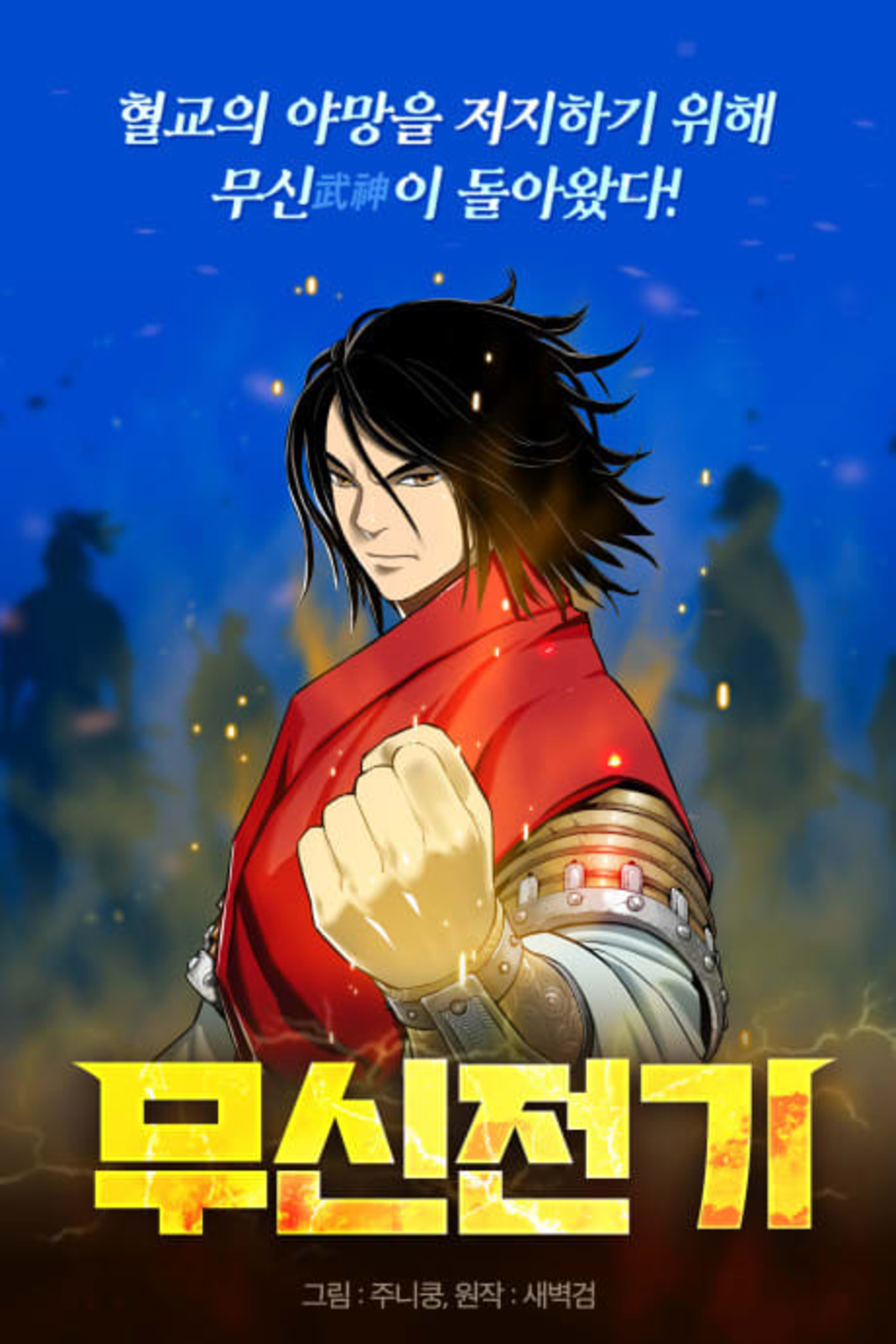 Musinjeongi cover — © Yen Press