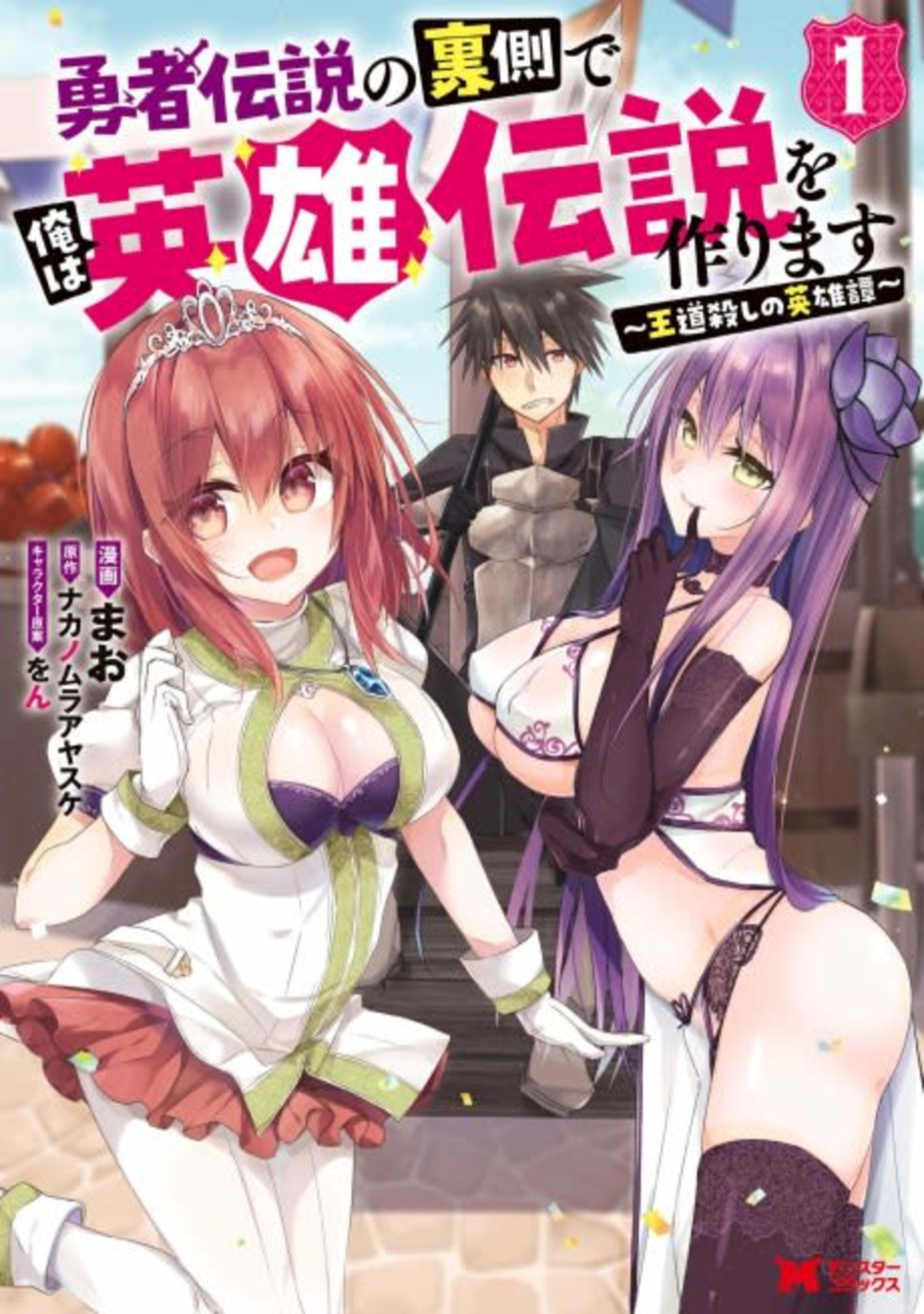 Yuusha Densetsu no Uragawa de Ore wa Eiyuu Densetsu wo Tsukurimasu: Oudougoroshi no Eiyuutan cover — © Viz Media