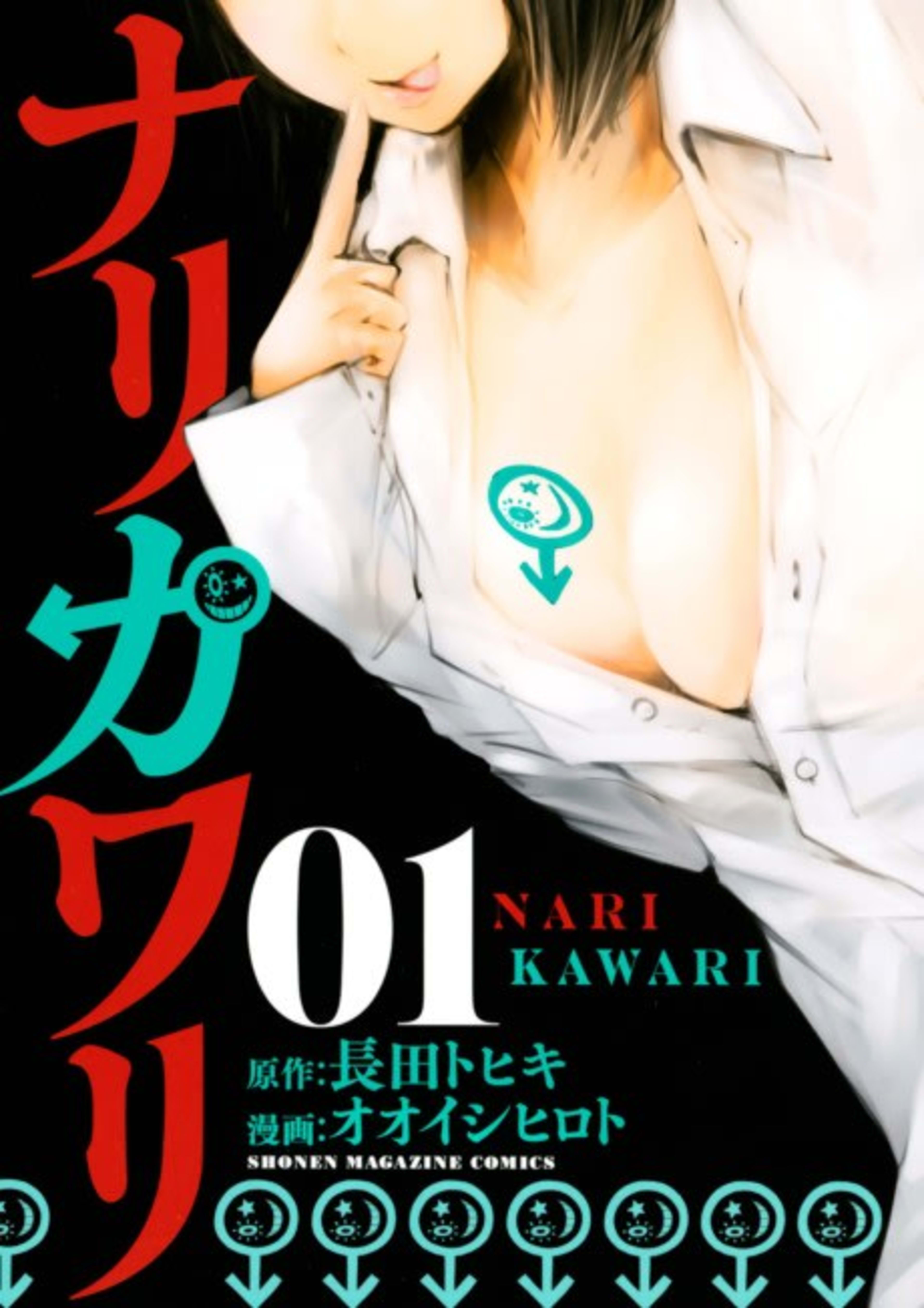 Narikawari cover — © Viz Media