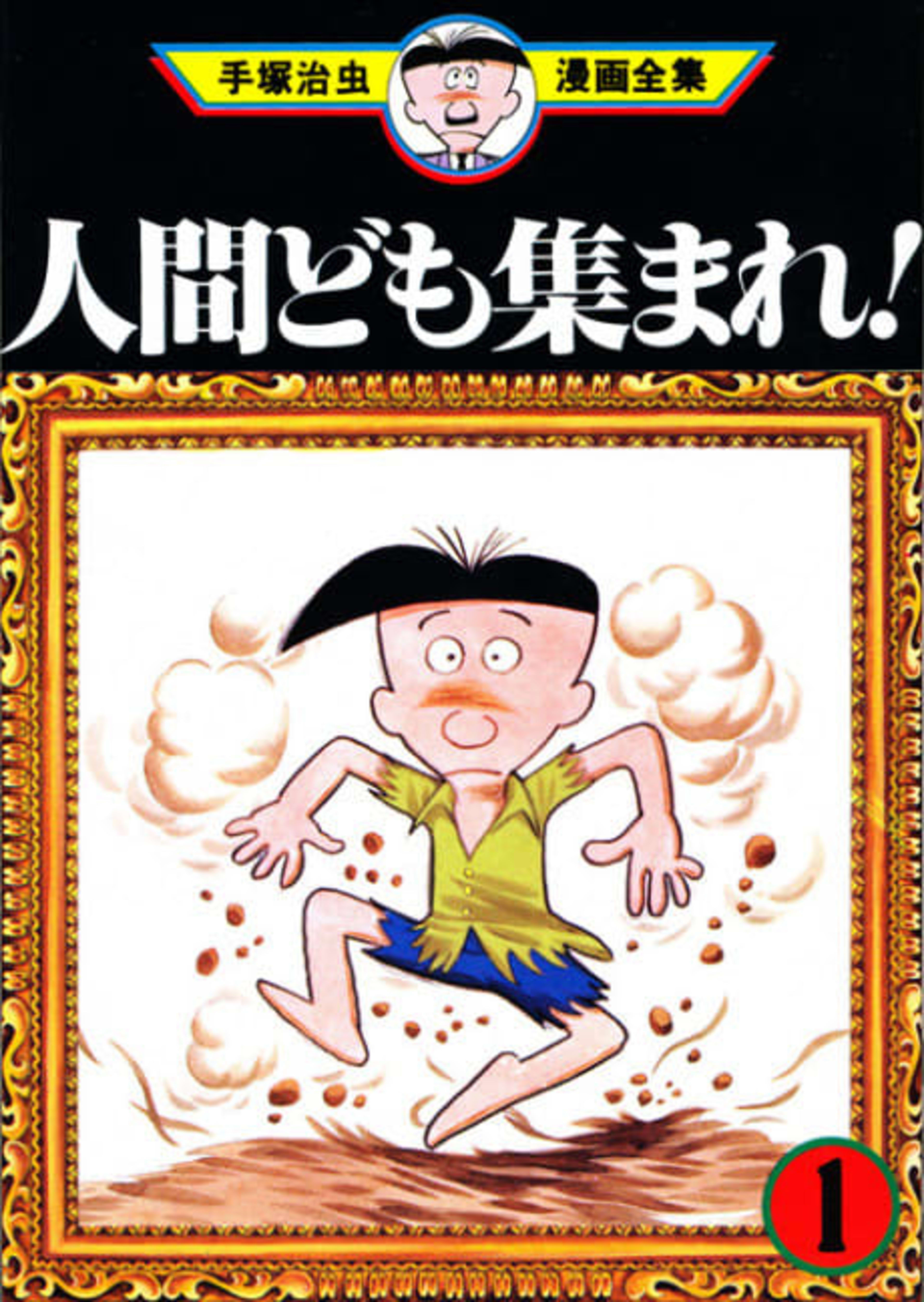 Ningendomo Atsumare! cover — © Viz Media