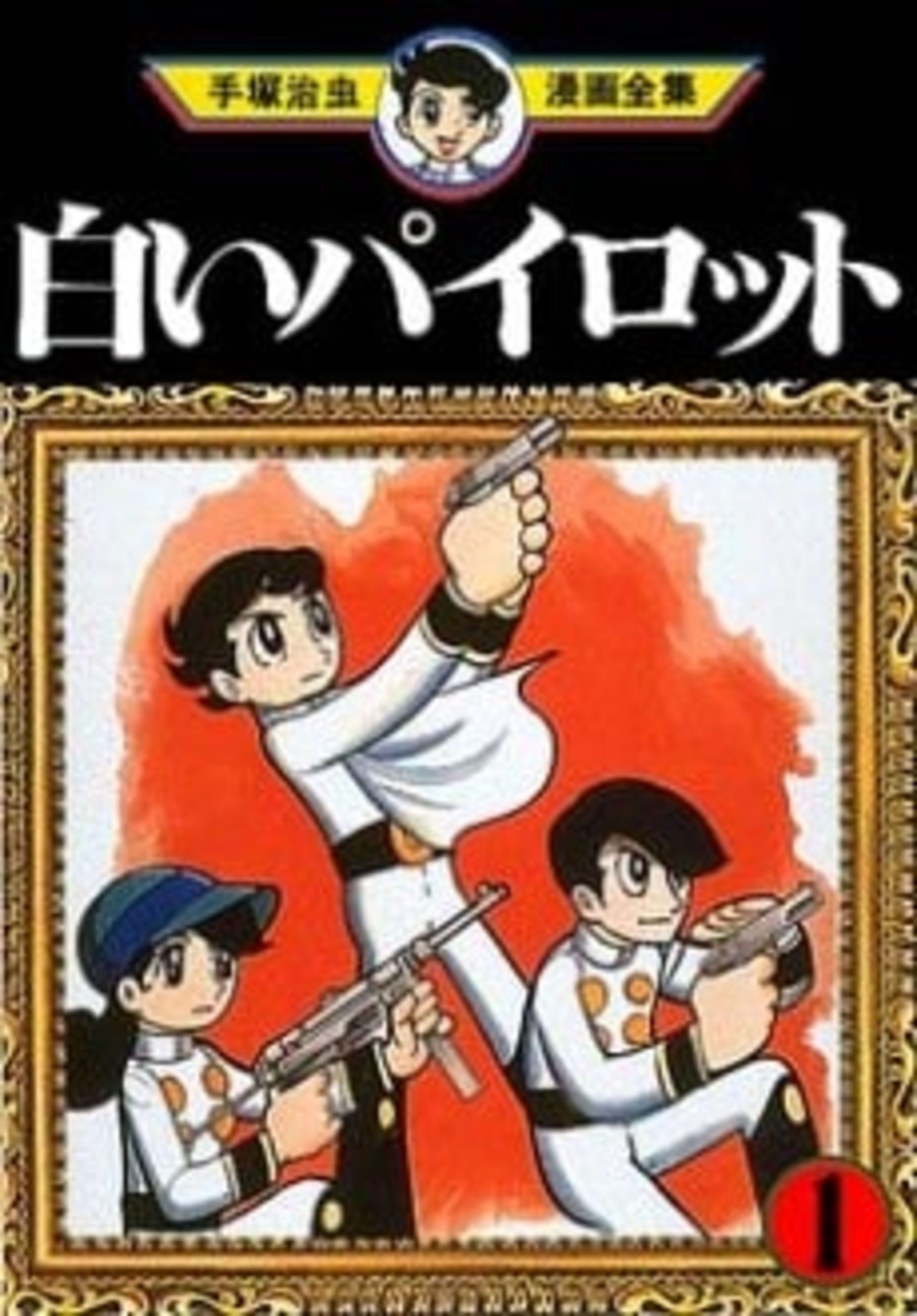Shiroi Pilot cover — © Viz Media