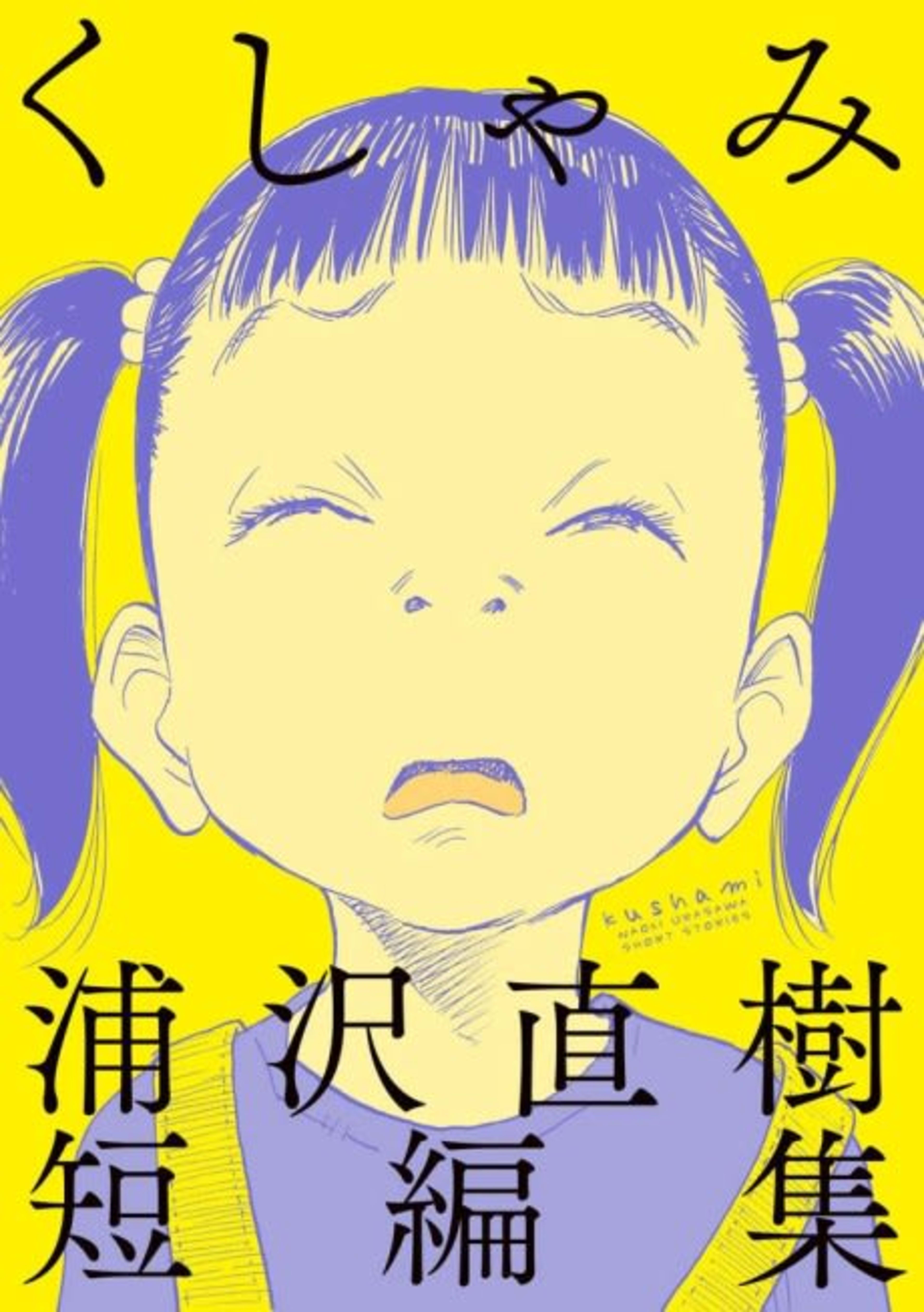 Sneeze: Naoki Urasawa Story Collection cover — © Viz Media