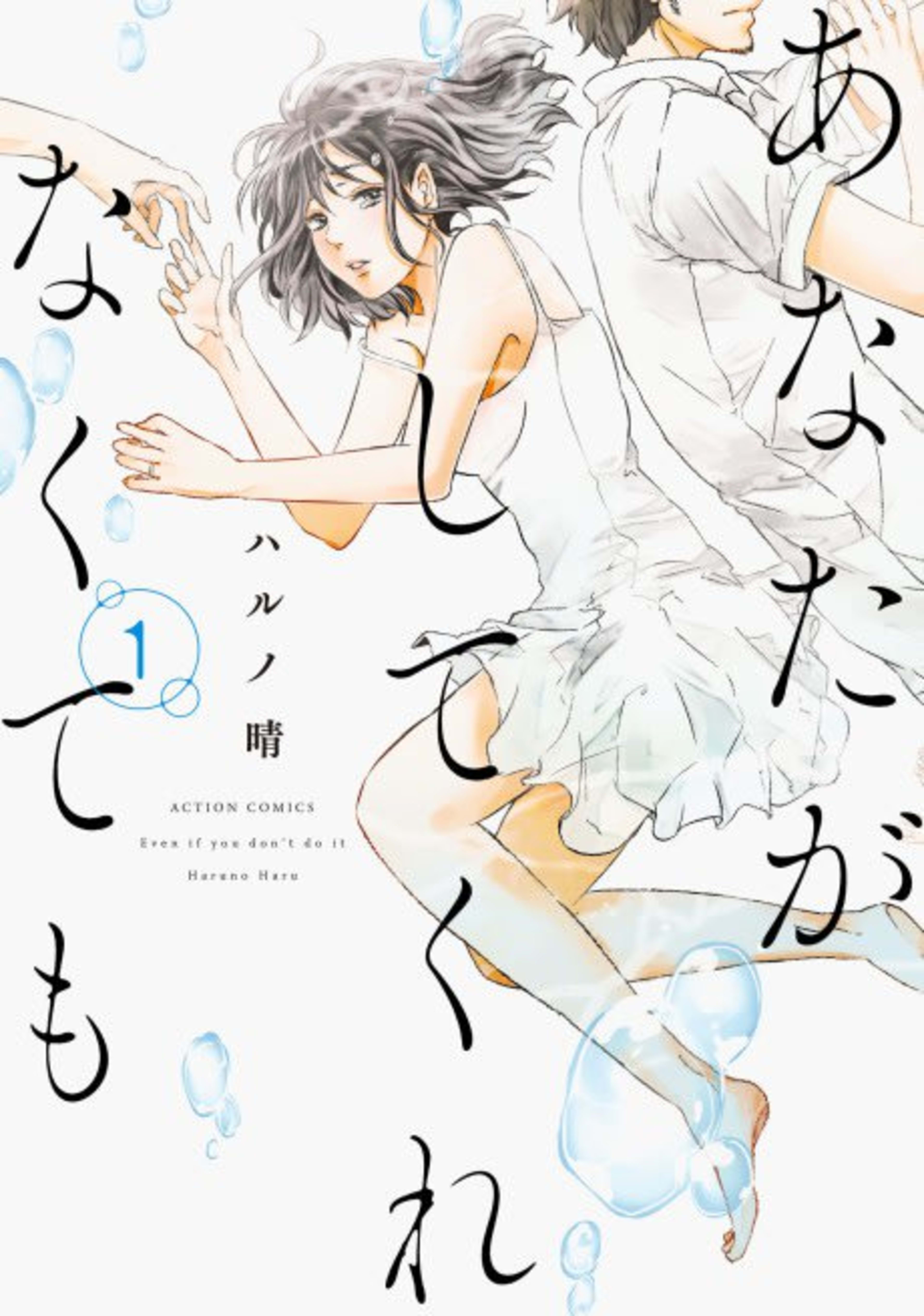 Even If You Don't Do It cover — © Viz Media