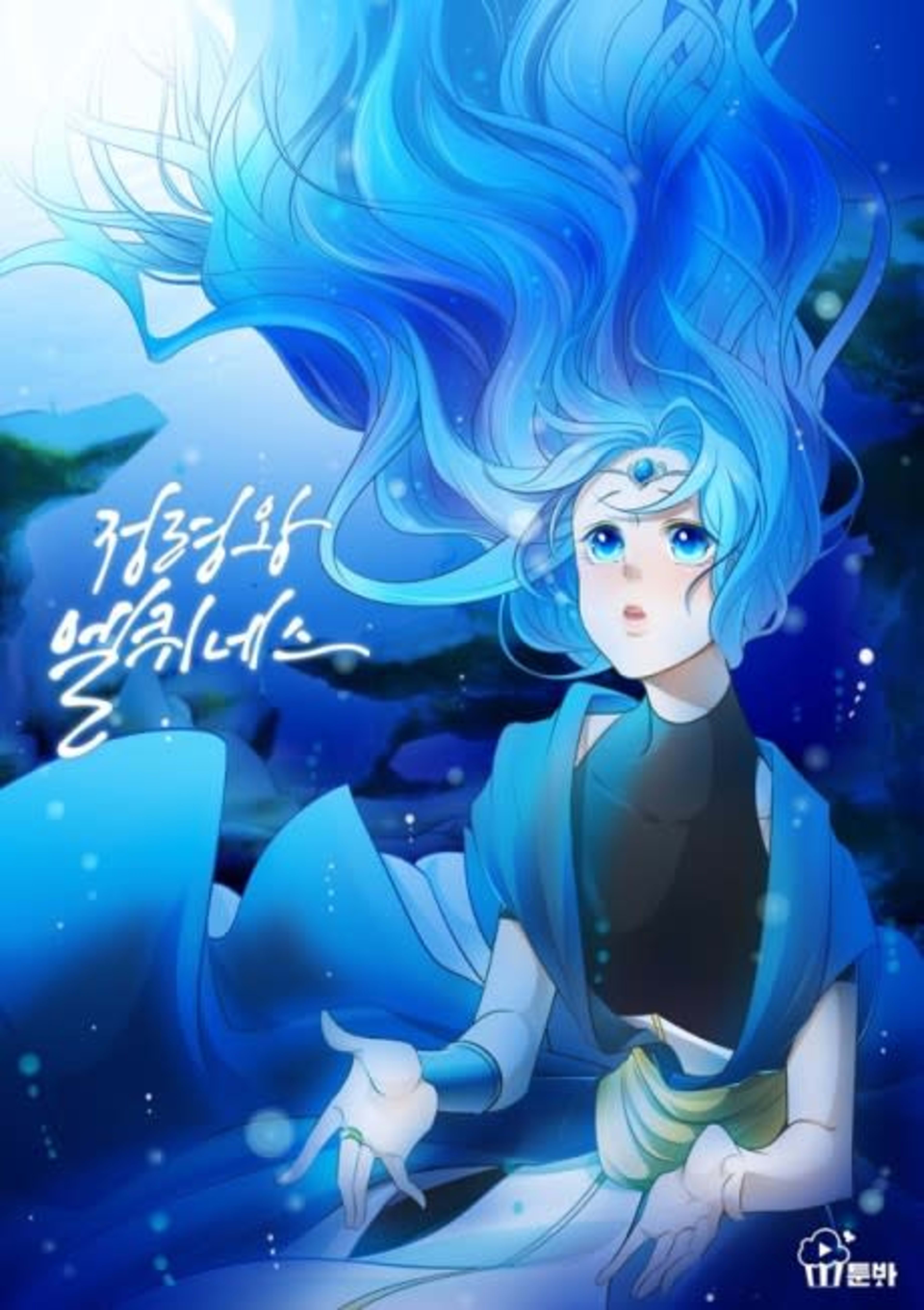 Jeongnyeongwang Elkwineseu cover — © Yen Press