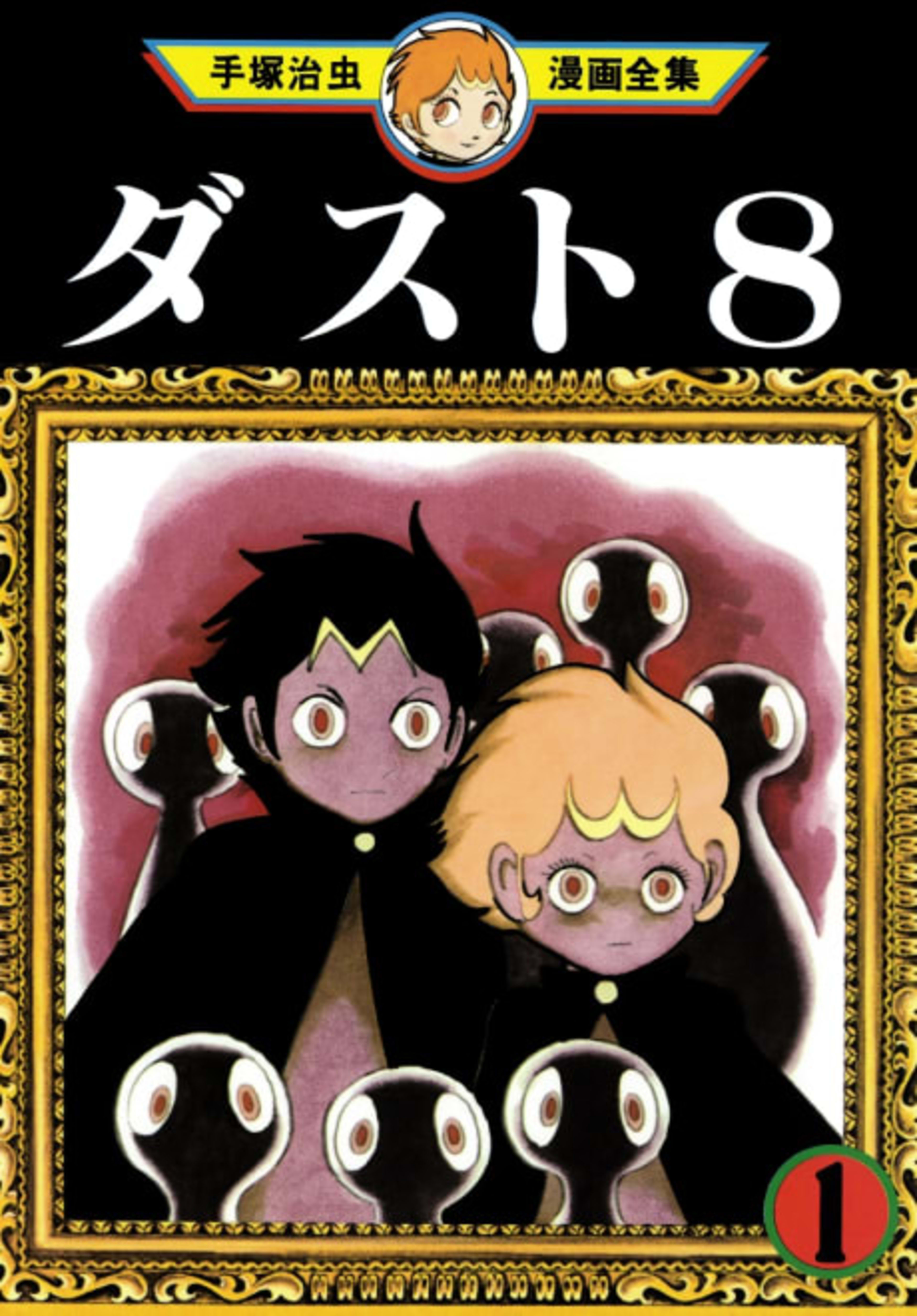 Dust 8 cover — © Viz Media