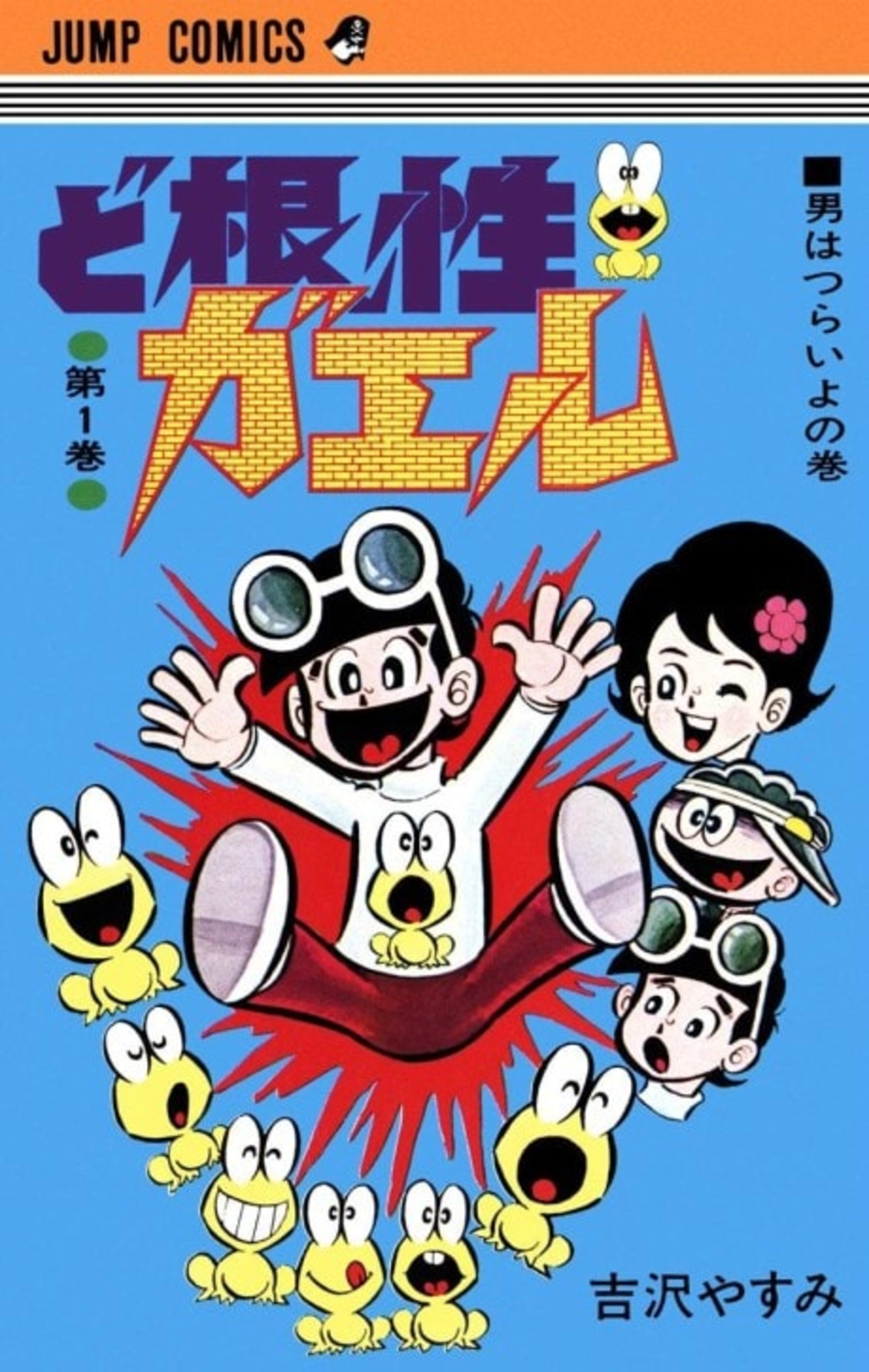 The Gutsy Frog cover — © Viz Media