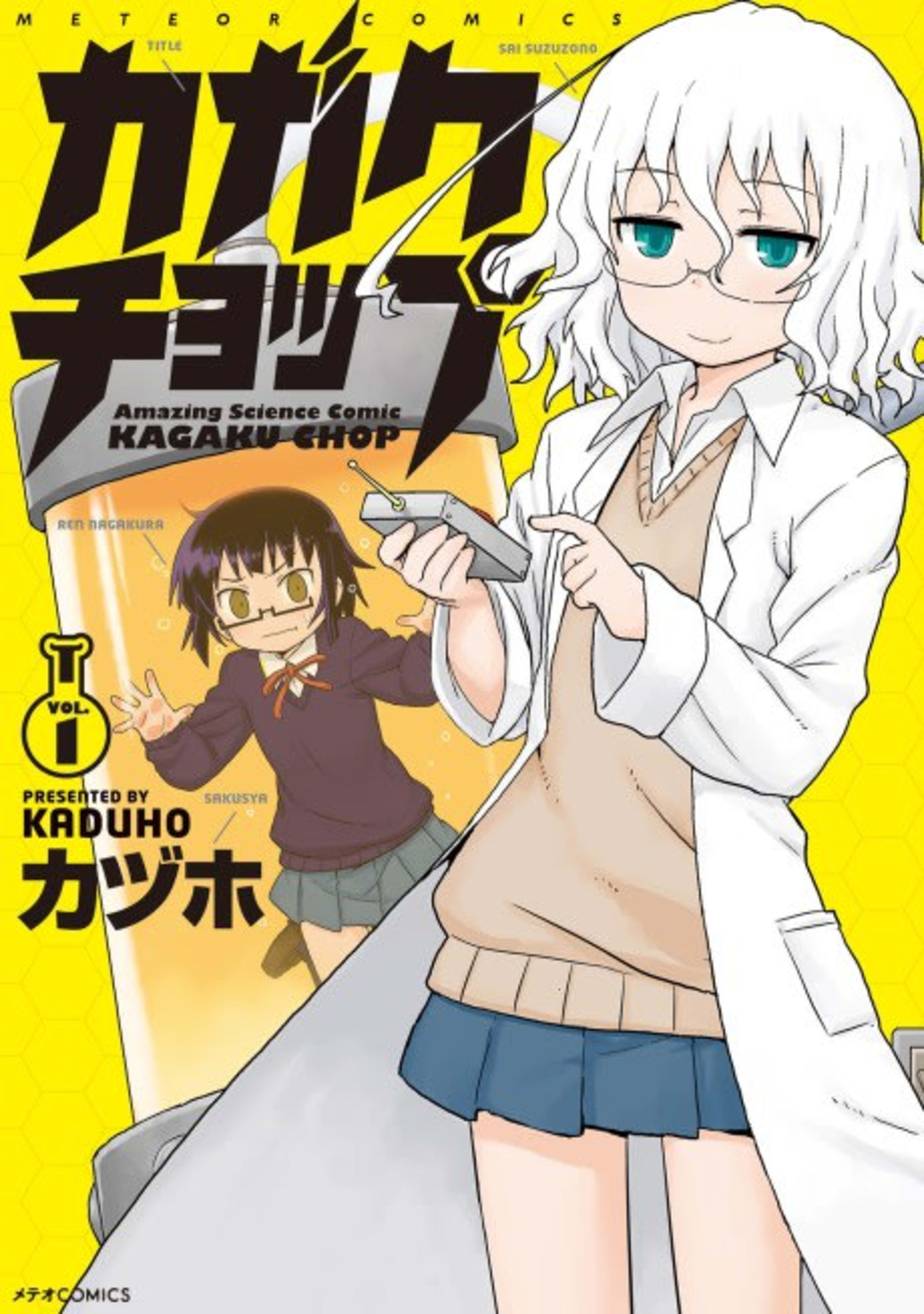 Kagaku Chop cover — © Viz Media