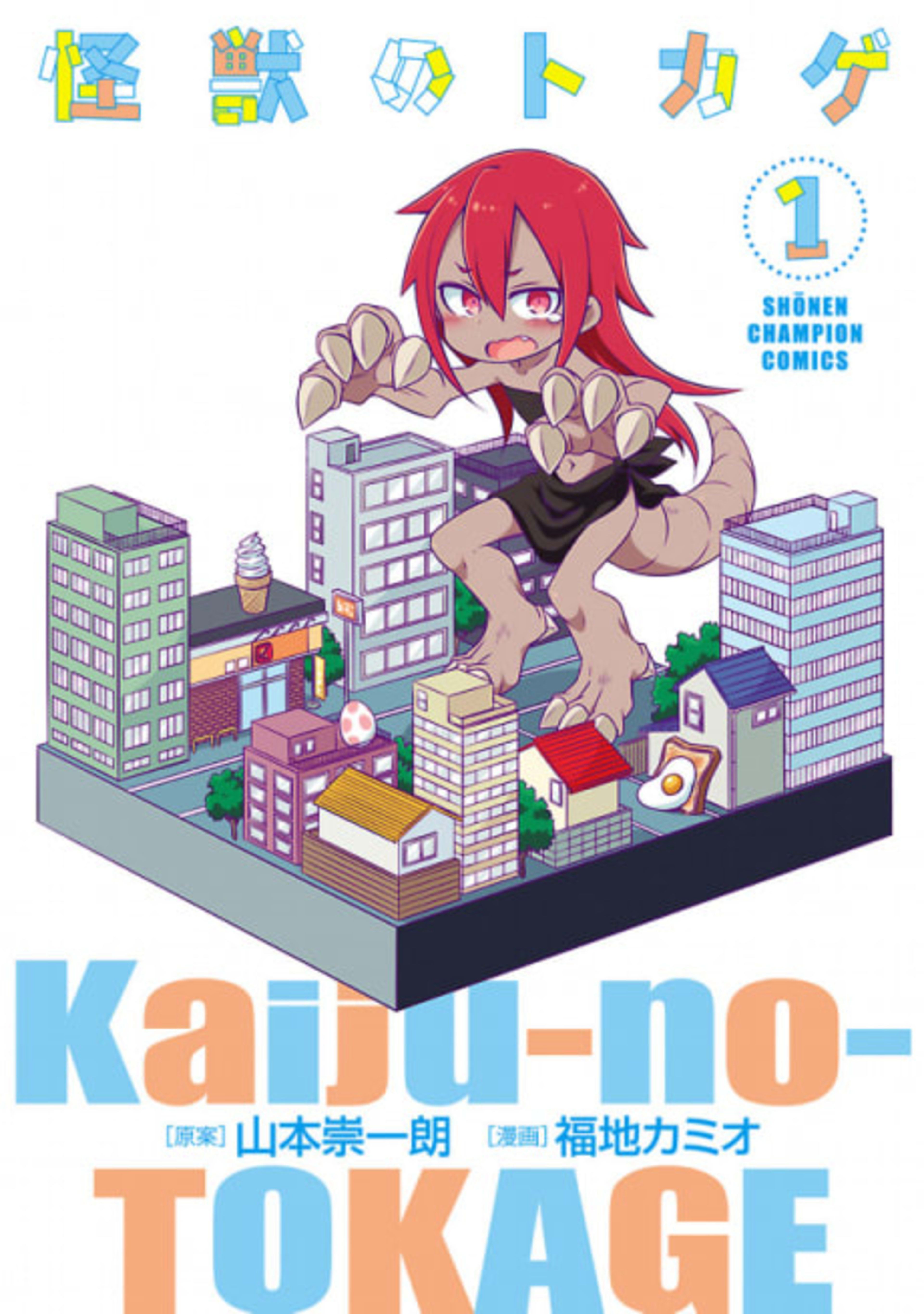 Kaijuu no Tokage cover — © Viz Media