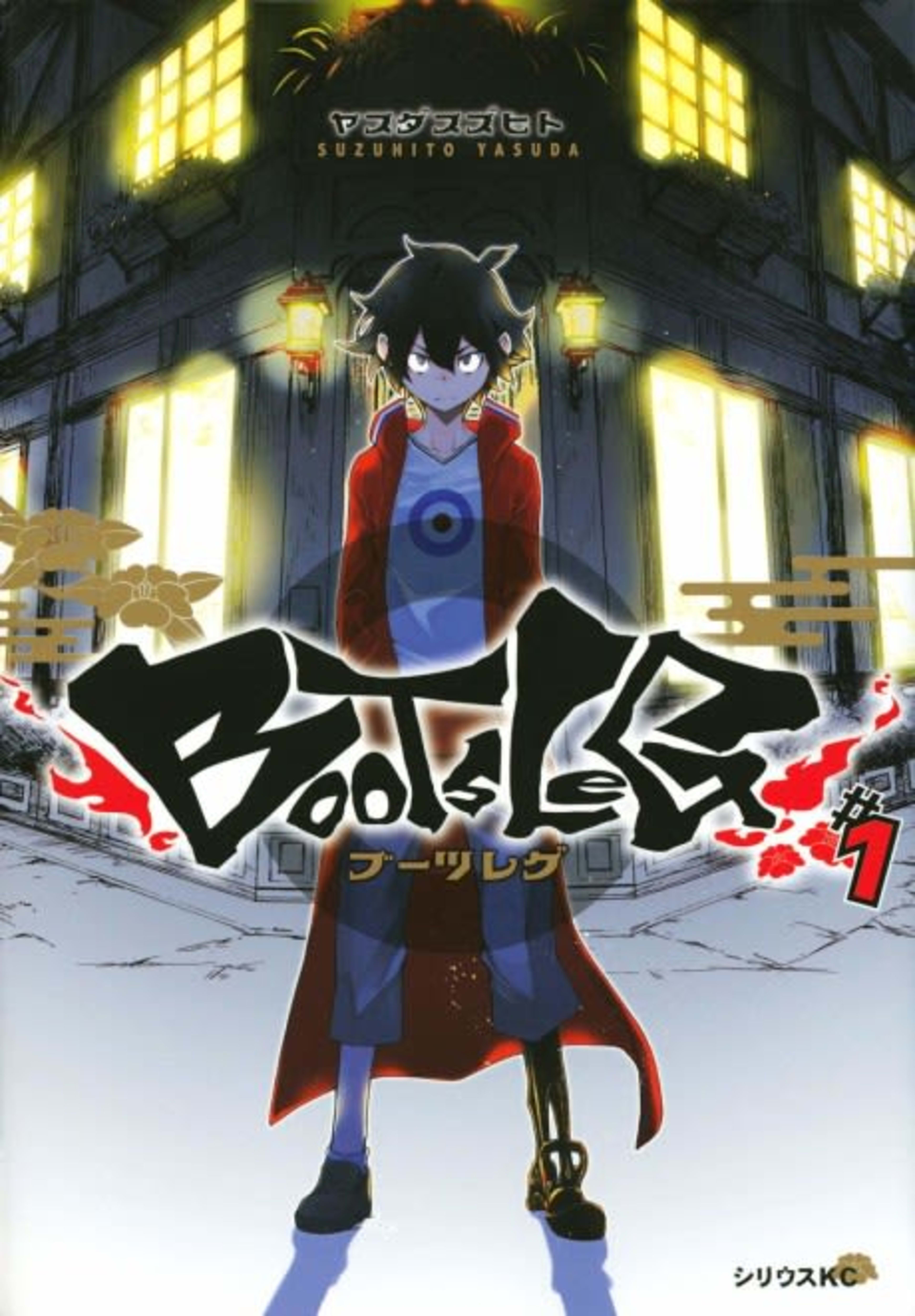 Bootsleg cover — © Kodansha Comics