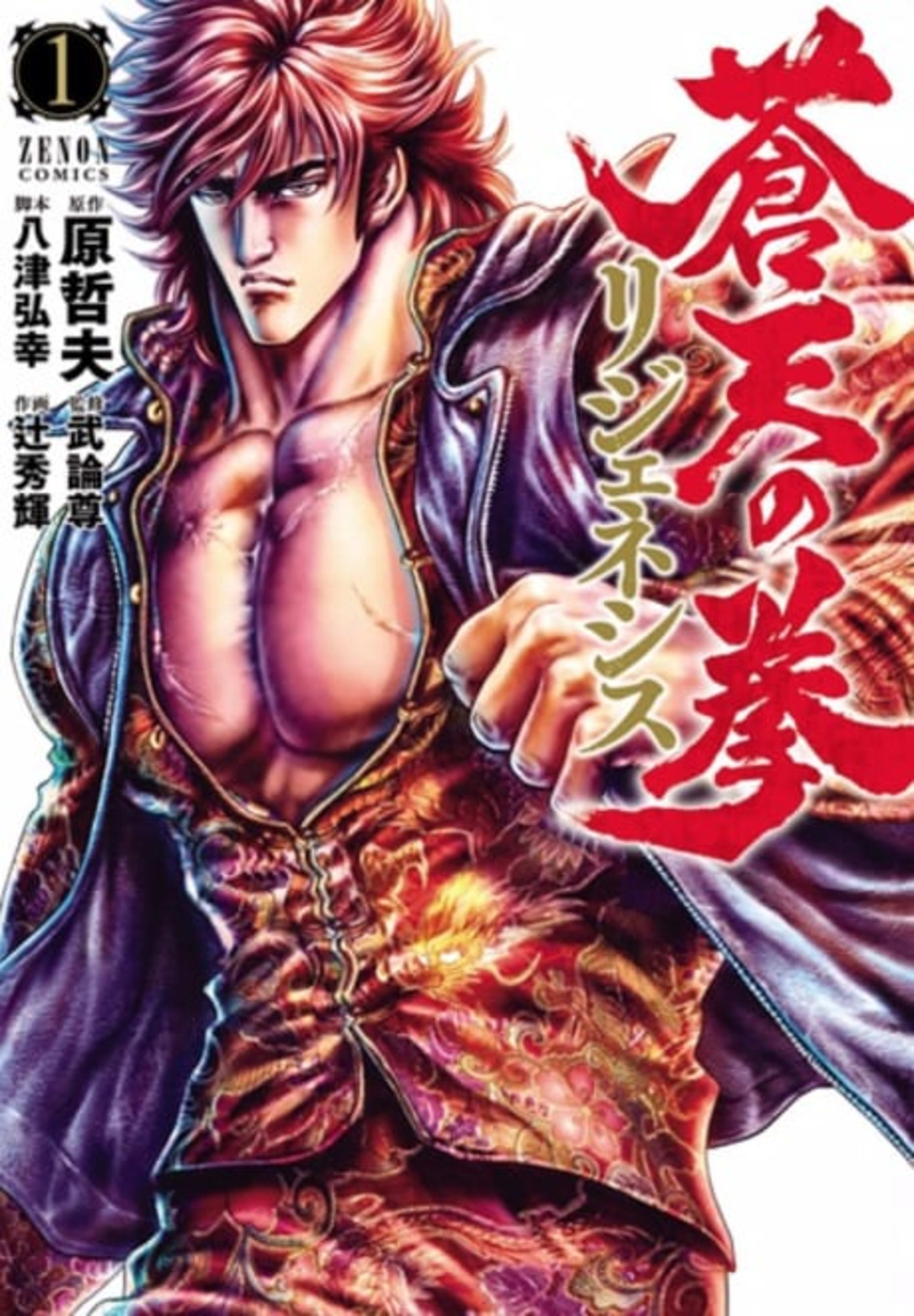 Souten no Ken: Regenesis cover — © Viz Media