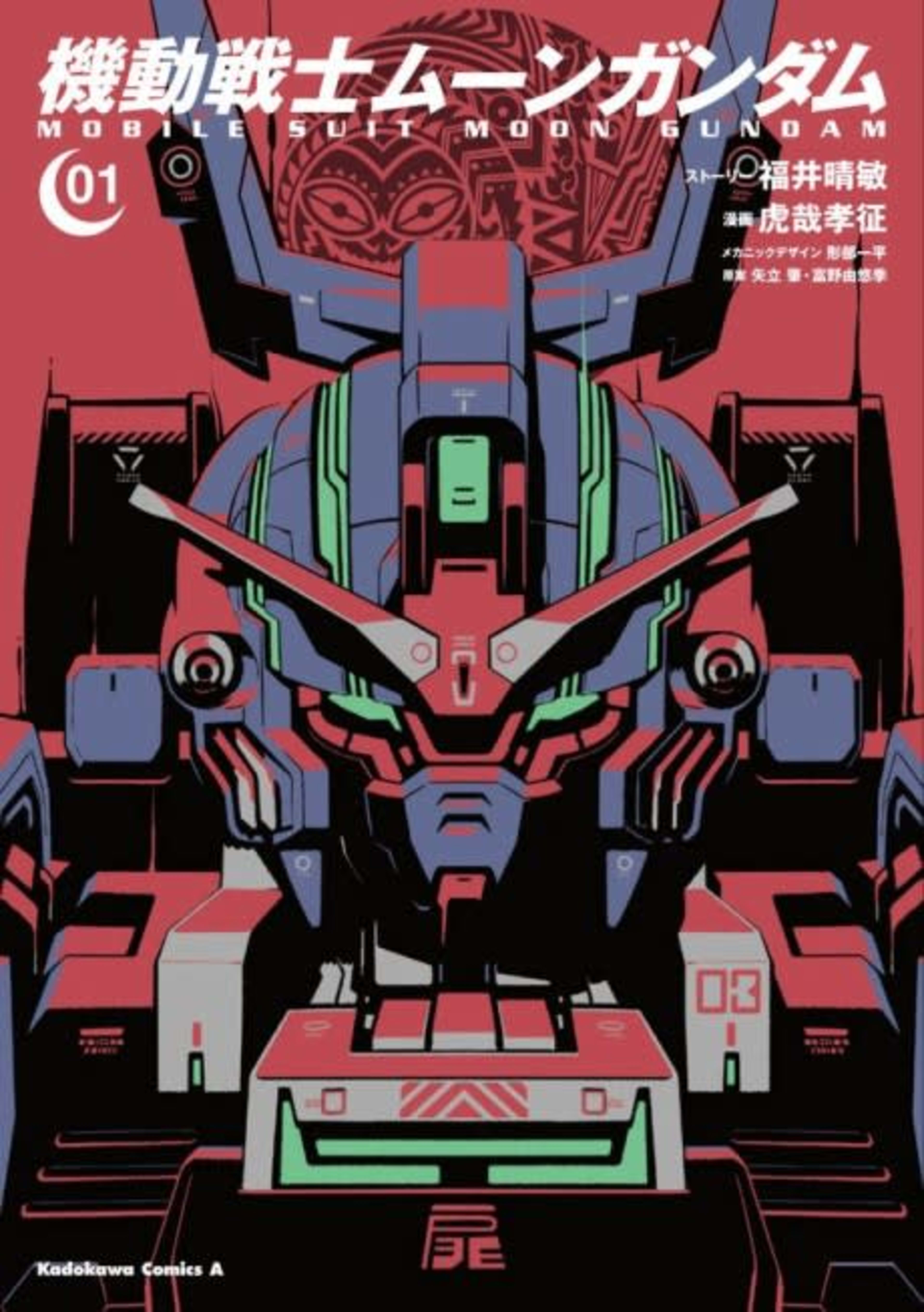 Mobile Suit Moon Gundam cover — © Viz Media
